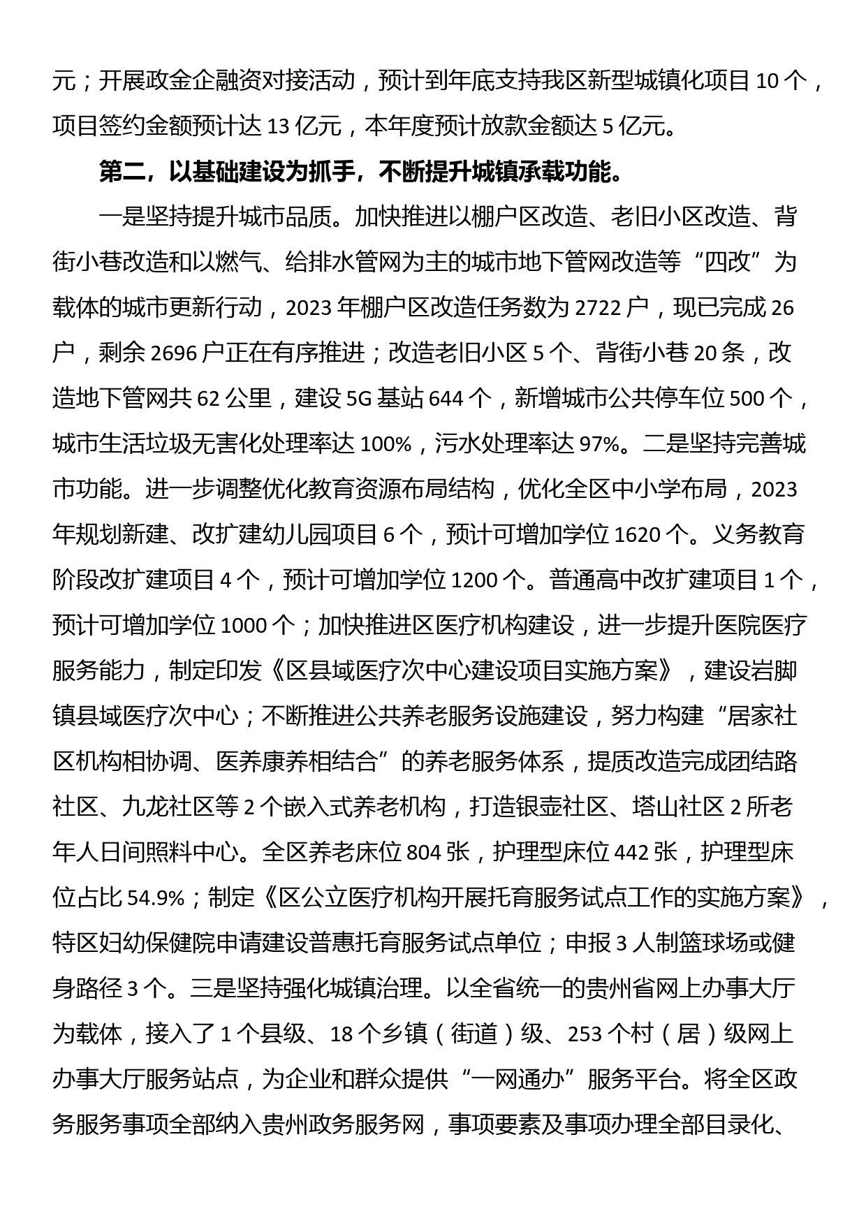 区发展和改革局2023年工作总结及2024年工作打算_第2页