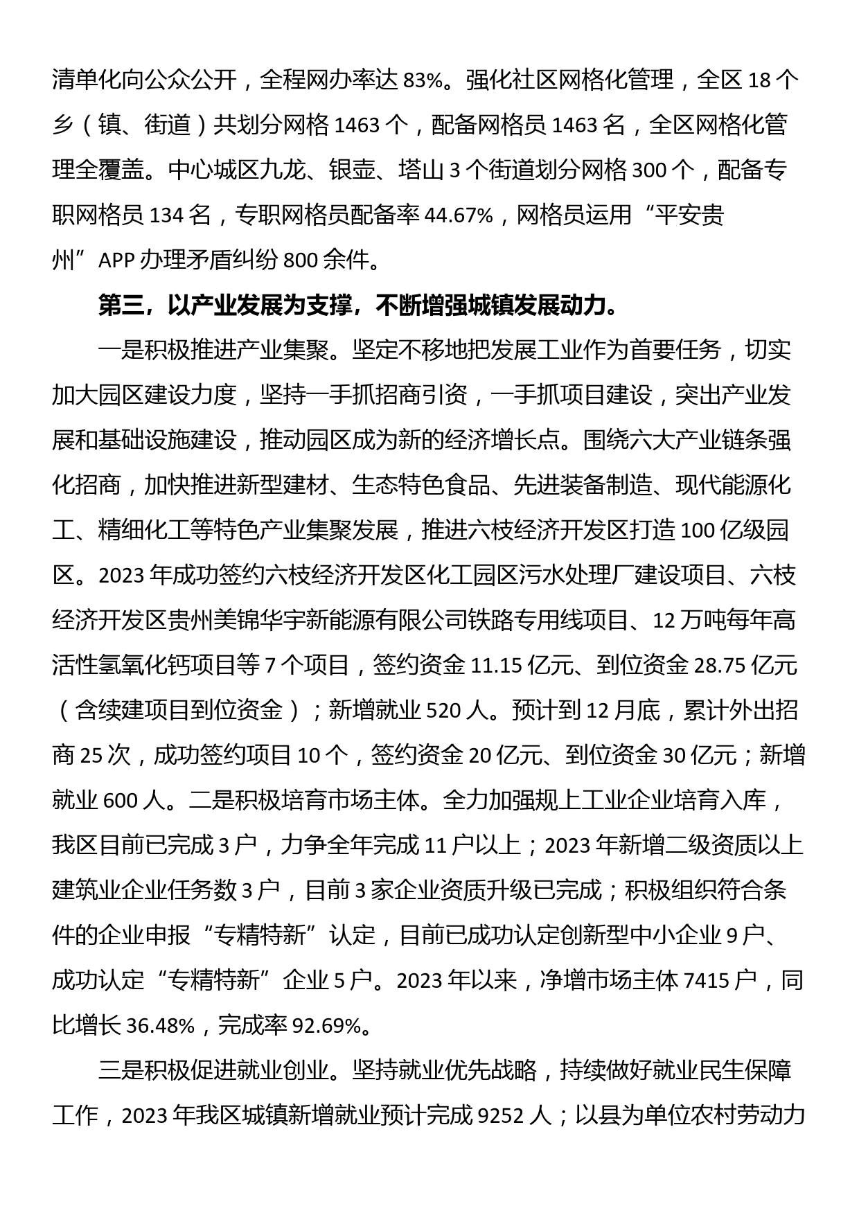 区发展和改革局2023年工作总结及2024年工作打算_第3页