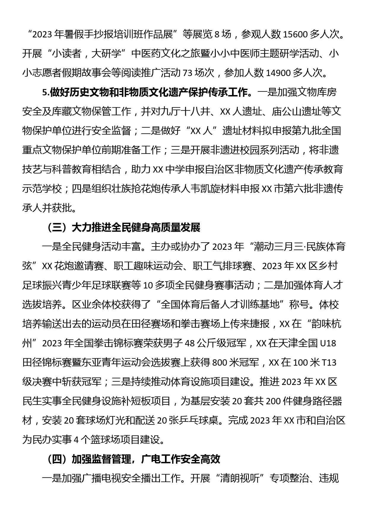 区文化体育广电和旅游局2023年工作总结及2024年工作计划_第2页