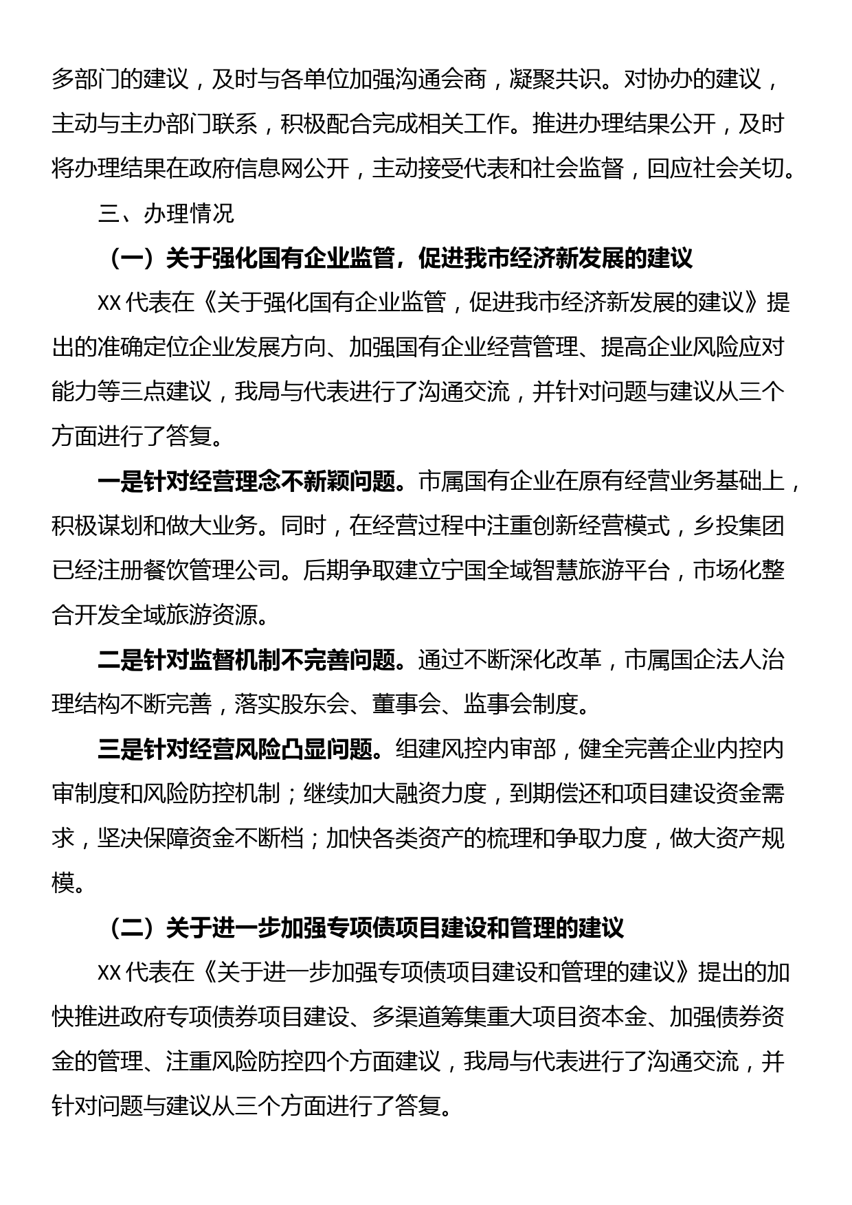 市财政局2023年度人大建议办理工作总结_第2页