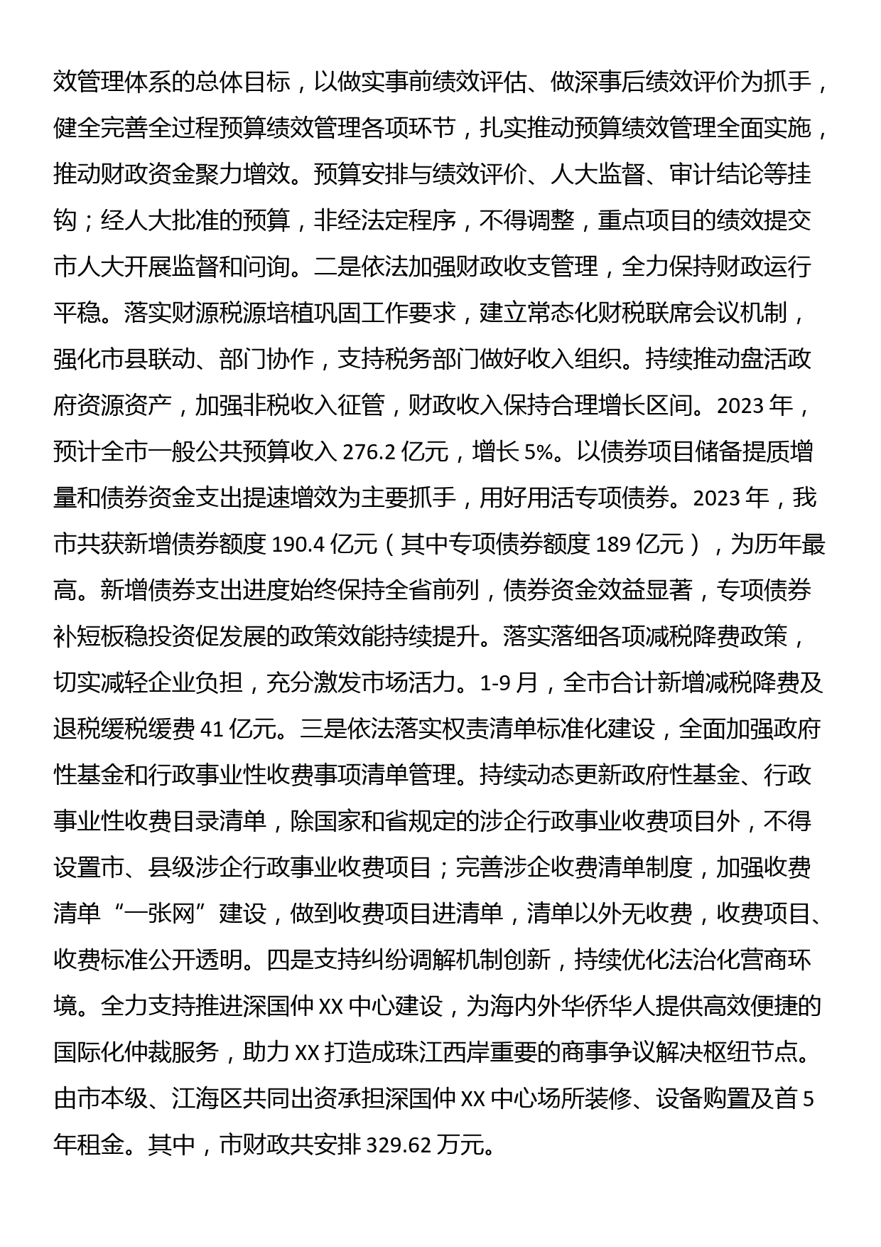 市财政局2023年法治政府建设年度报告_第2页