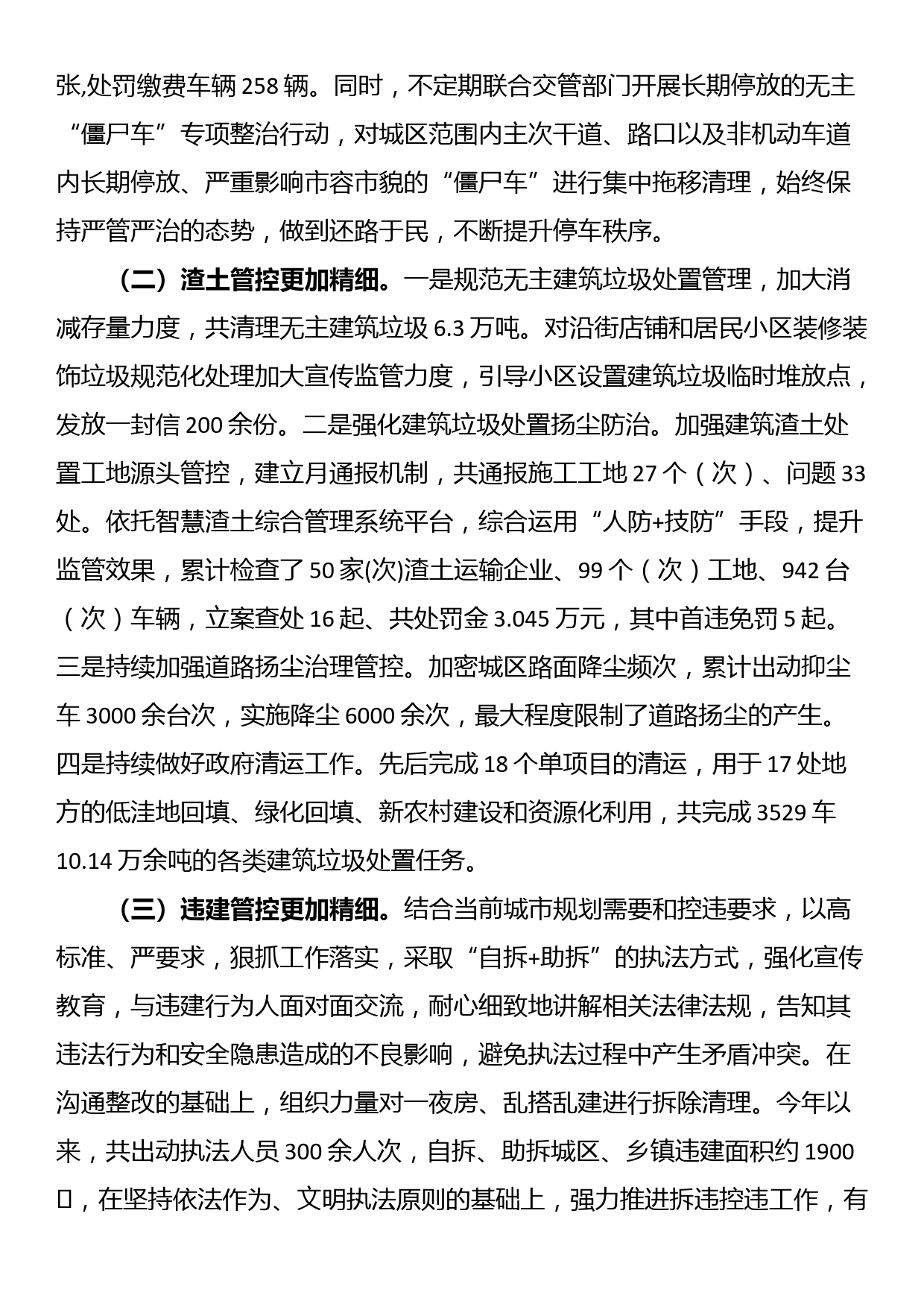 县城管局2023年度工作总结及2024年工作计划_第2页