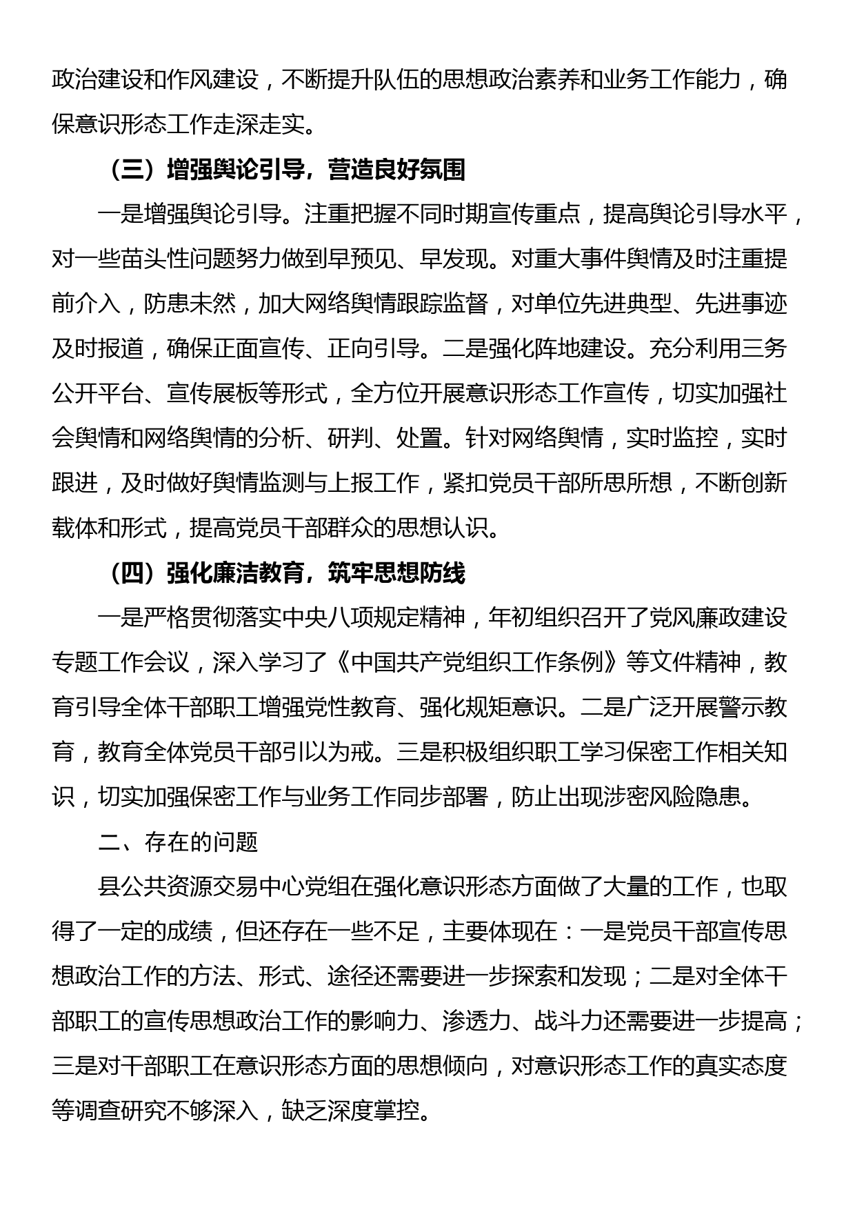 县公共资源交易中心2023年意识形态工作总结_第2页