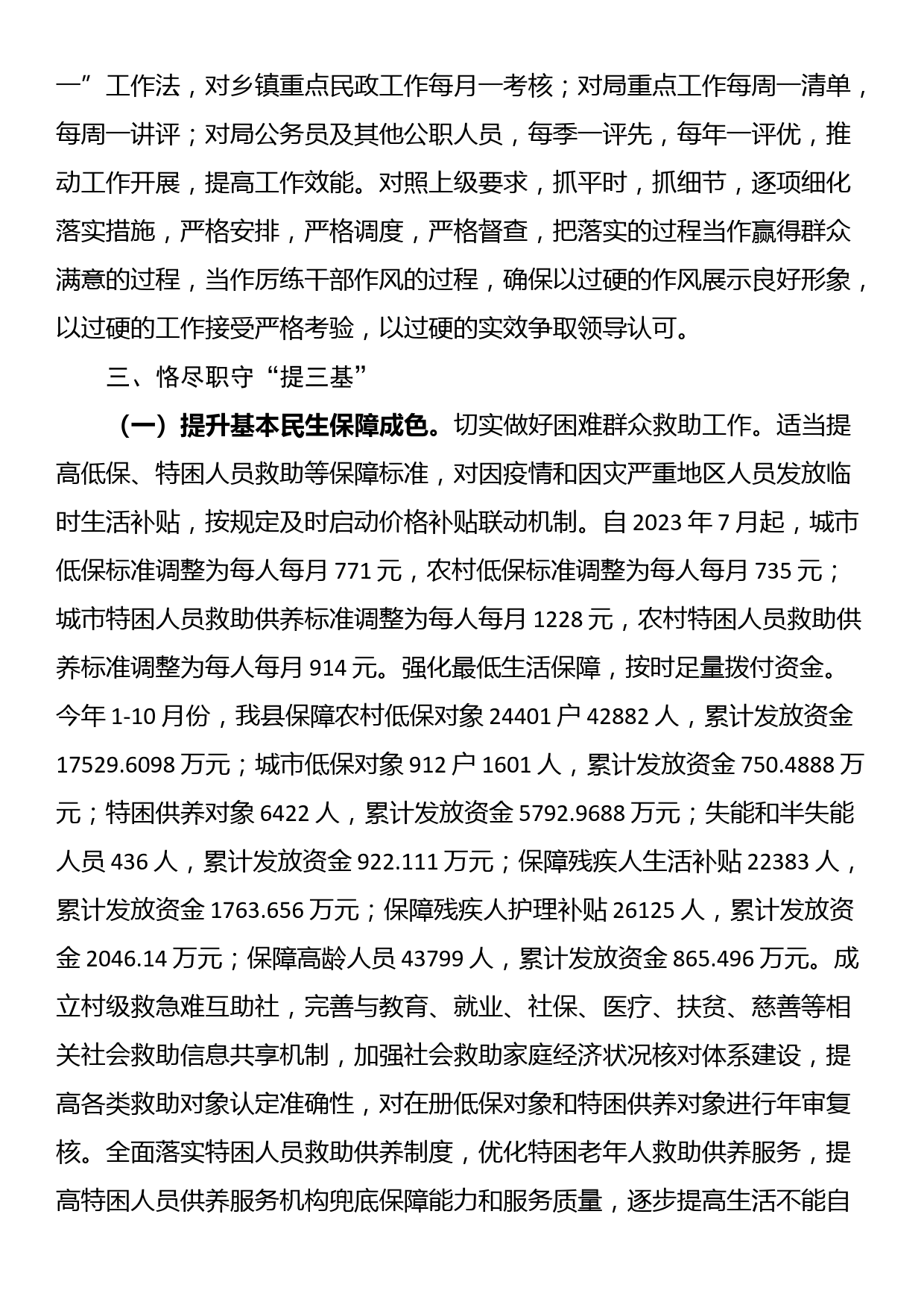 县民政局2023年工作总结及2024年工作计划_第2页