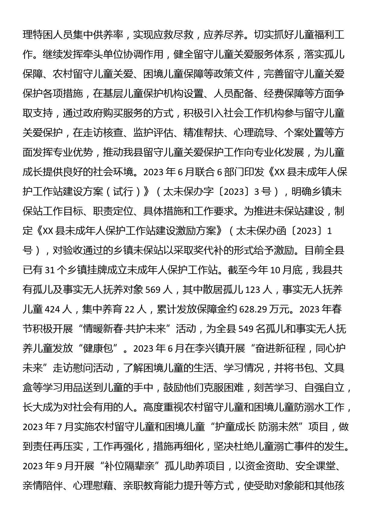 县民政局2023年工作总结及2024年工作计划_第3页