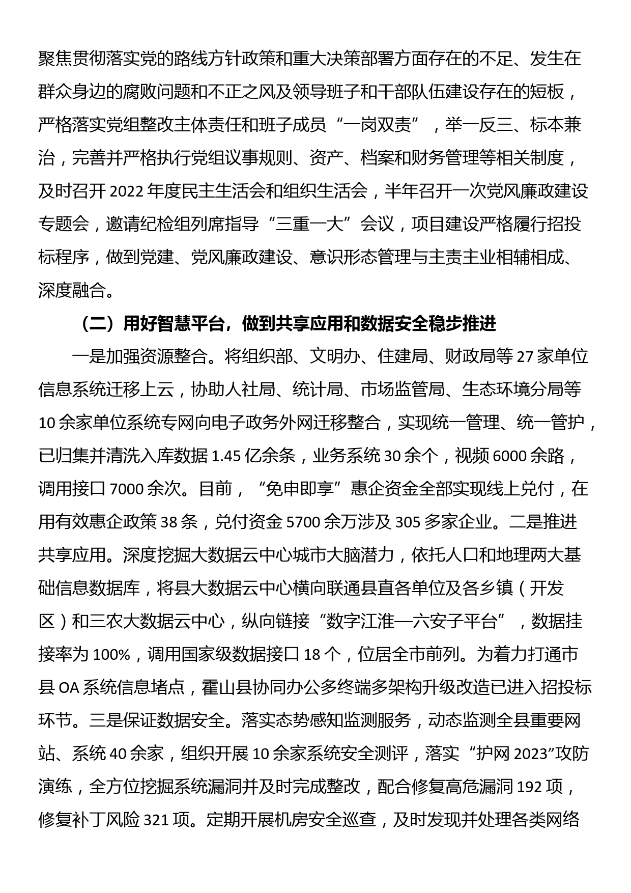 县数据资源管理局2023年工作总结和2024年工作安排_第2页