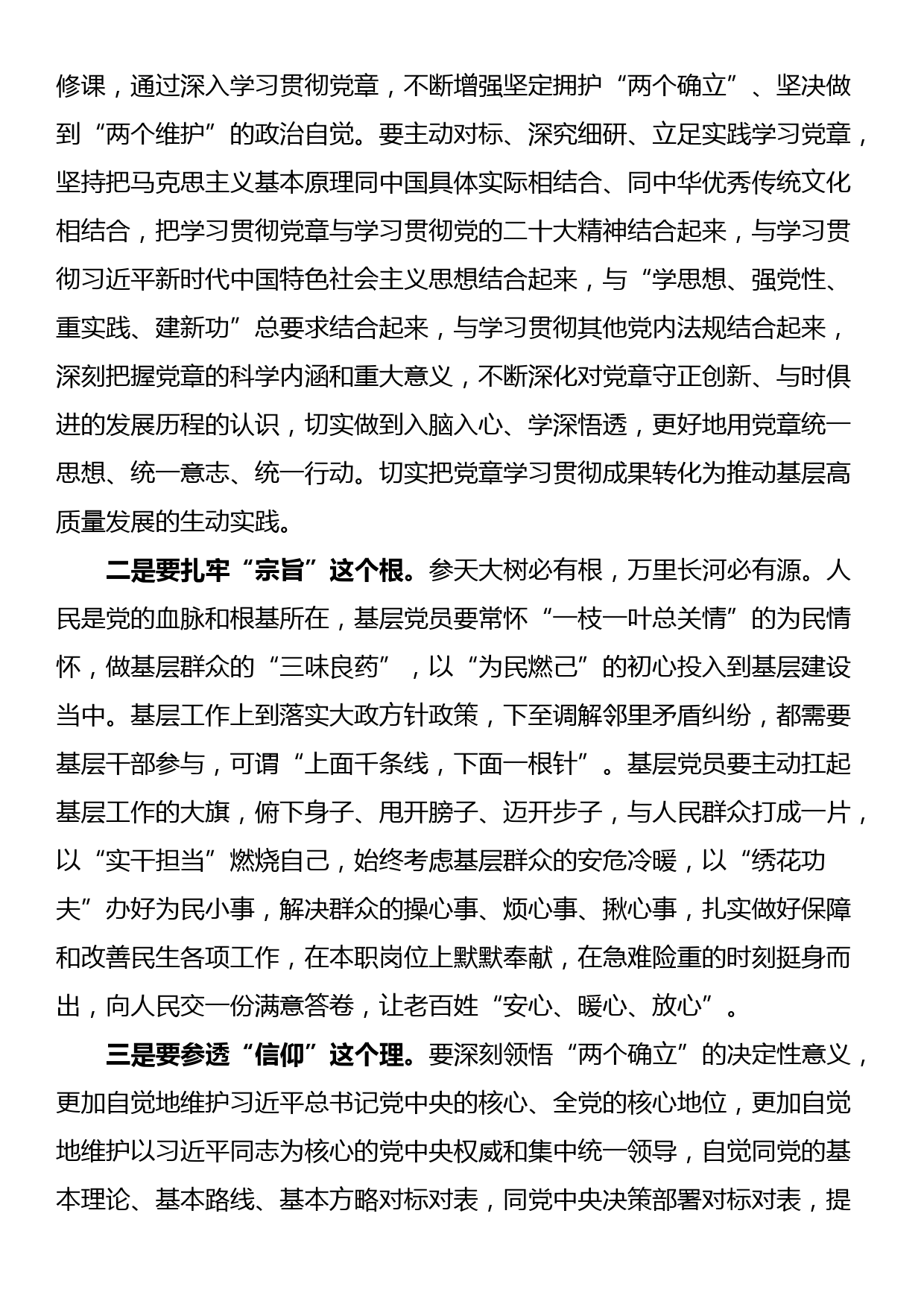 党课：做一名热爱基层 扎根基层 奉献基层的合格党员_第2页