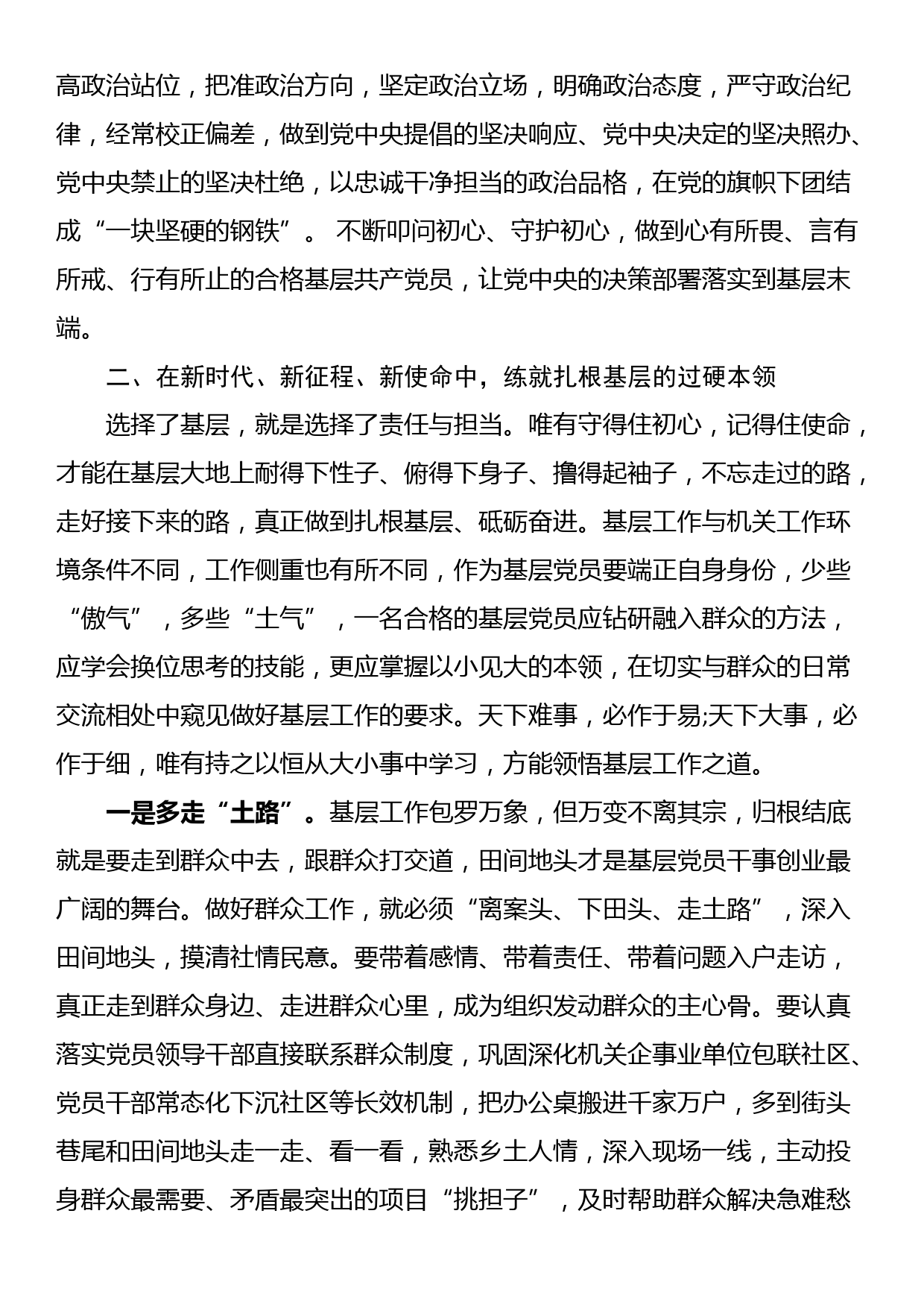 党课：做一名热爱基层 扎根基层 奉献基层的合格党员_第3页