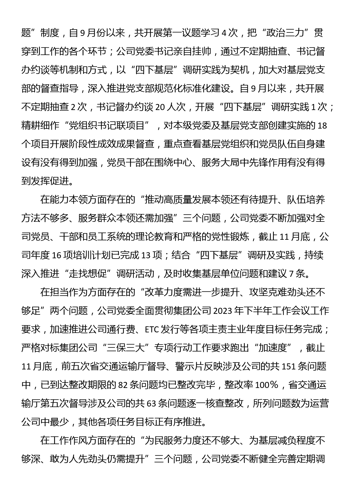 23120101:2023年主题教育整改落实情况“回头看”情况专项自查报告_第3页