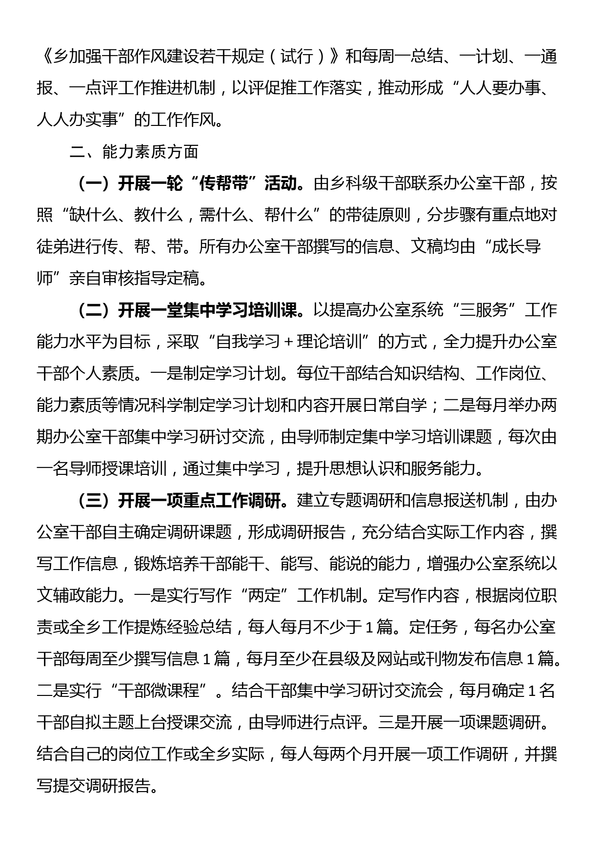 关于办公室系统作风革命效能革命专项整治整改落实情况汇报_第2页