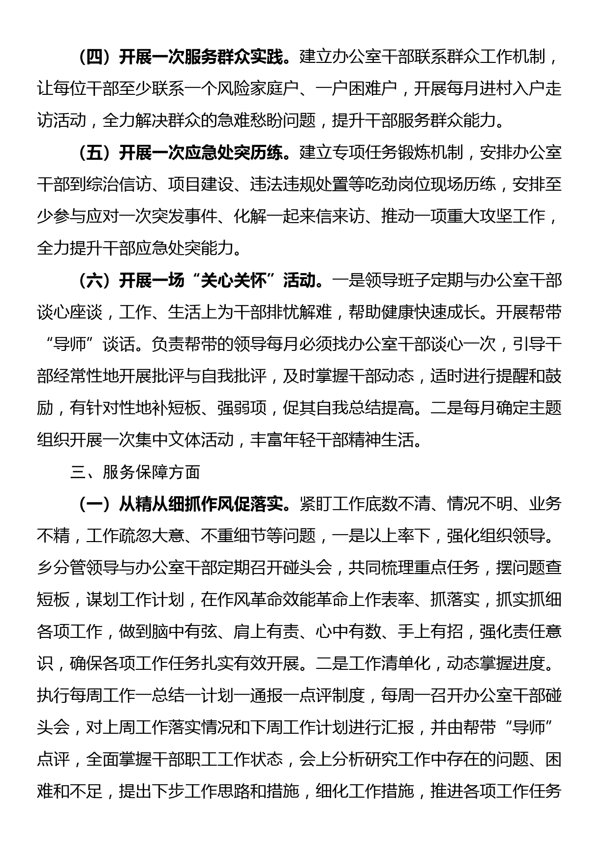 关于办公室系统作风革命效能革命专项整治整改落实情况汇报_第3页