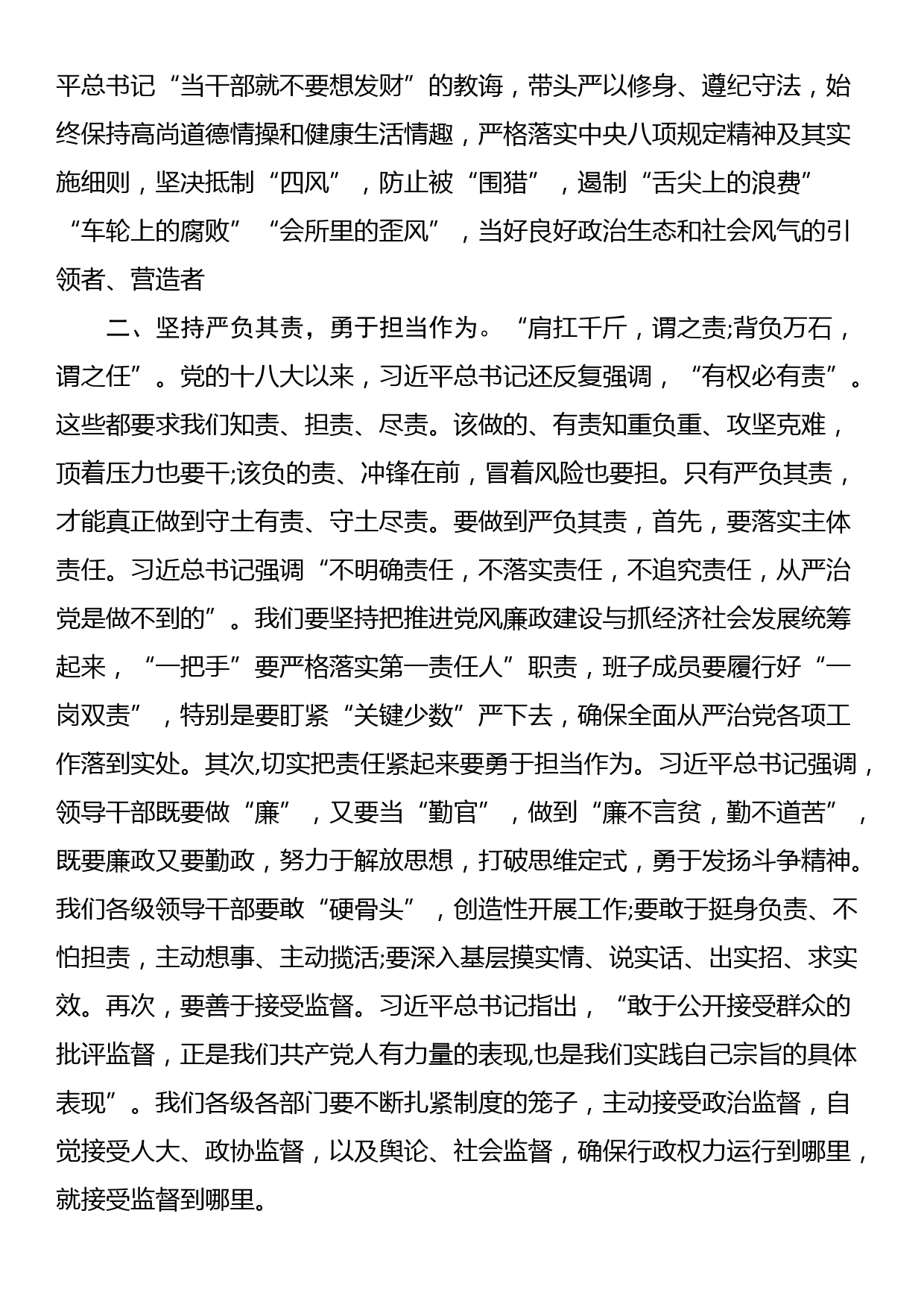 关于党的建设交流发言材料_第2页