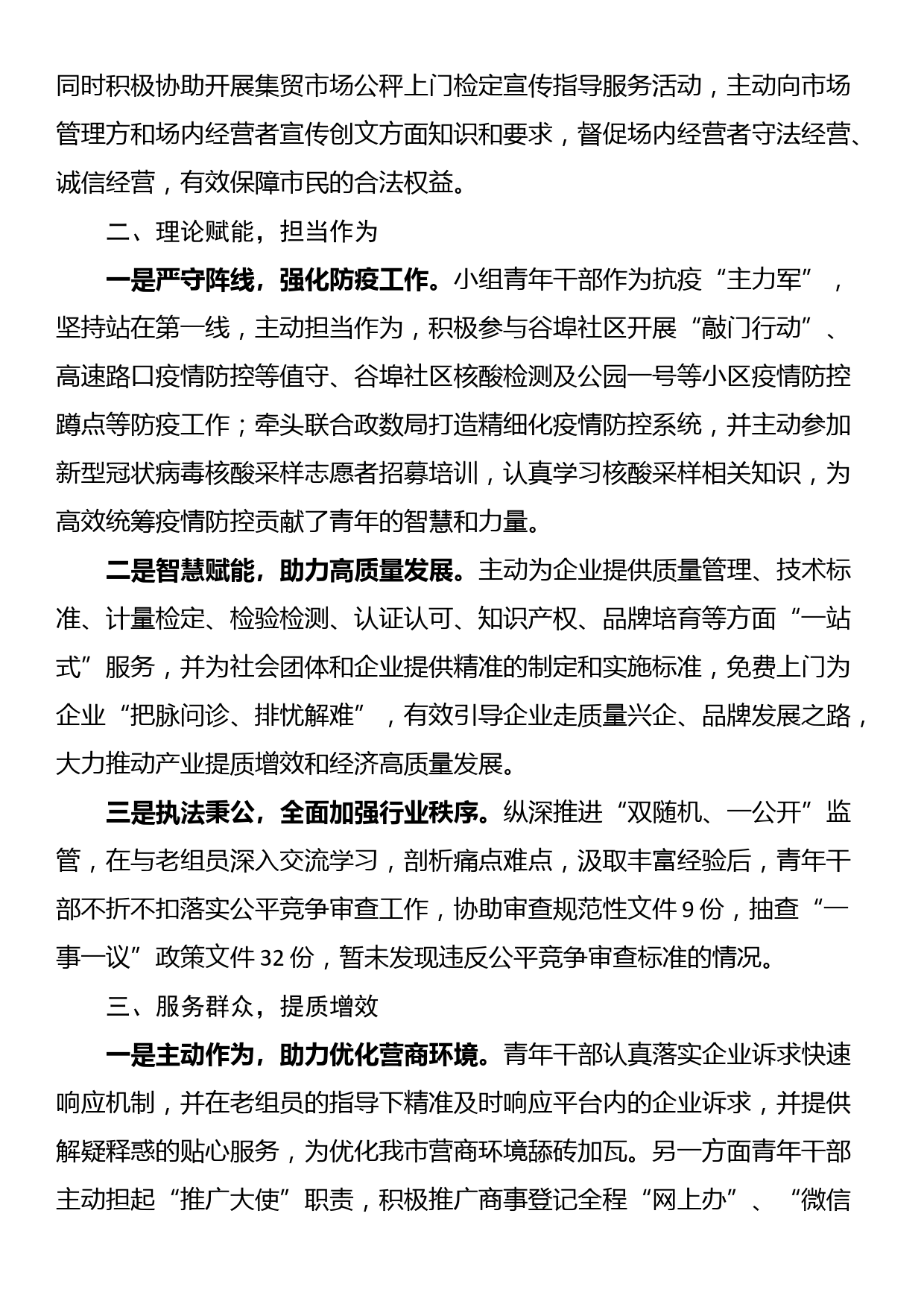 青年文明号事迹材料_第2页