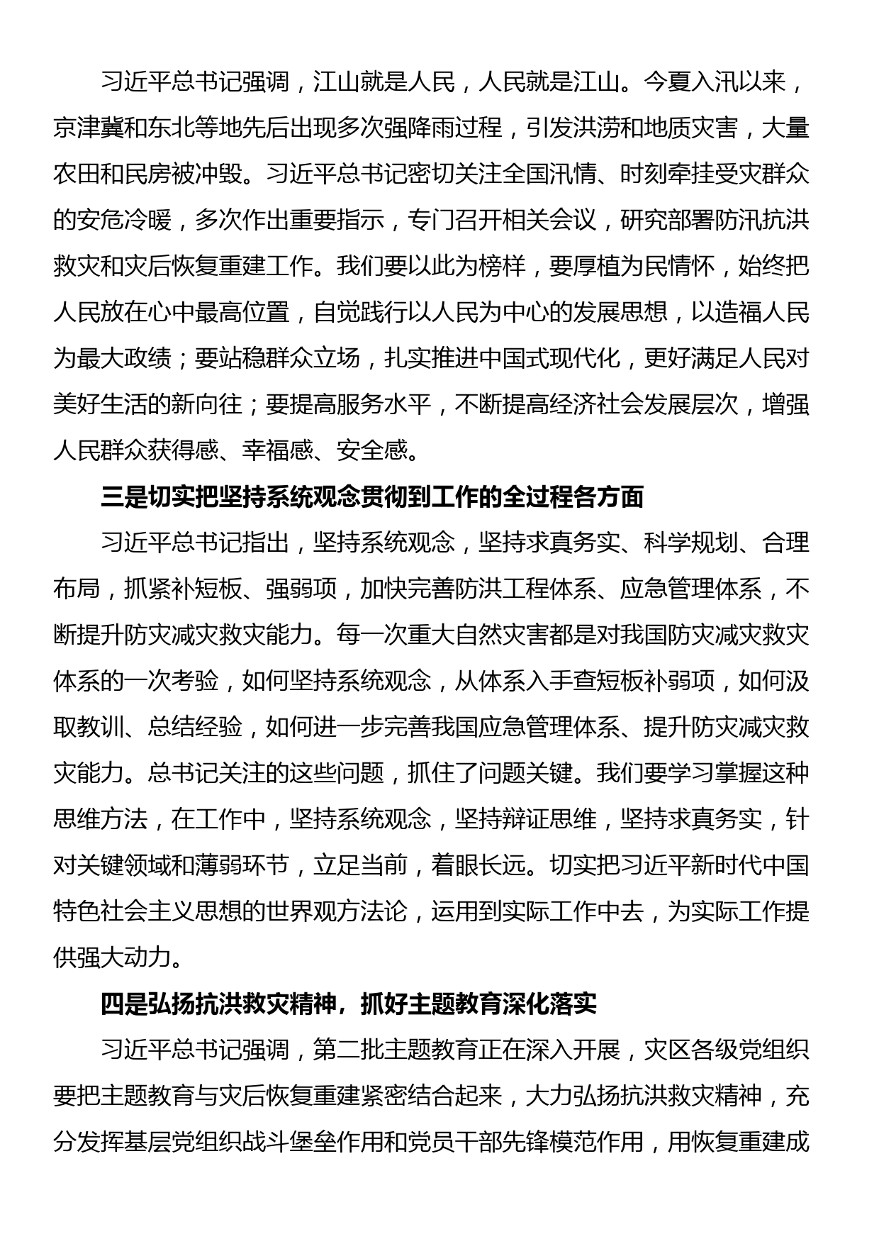 学习在北京河北考察灾后恢复重建工作时的重要讲话学习心得_第2页