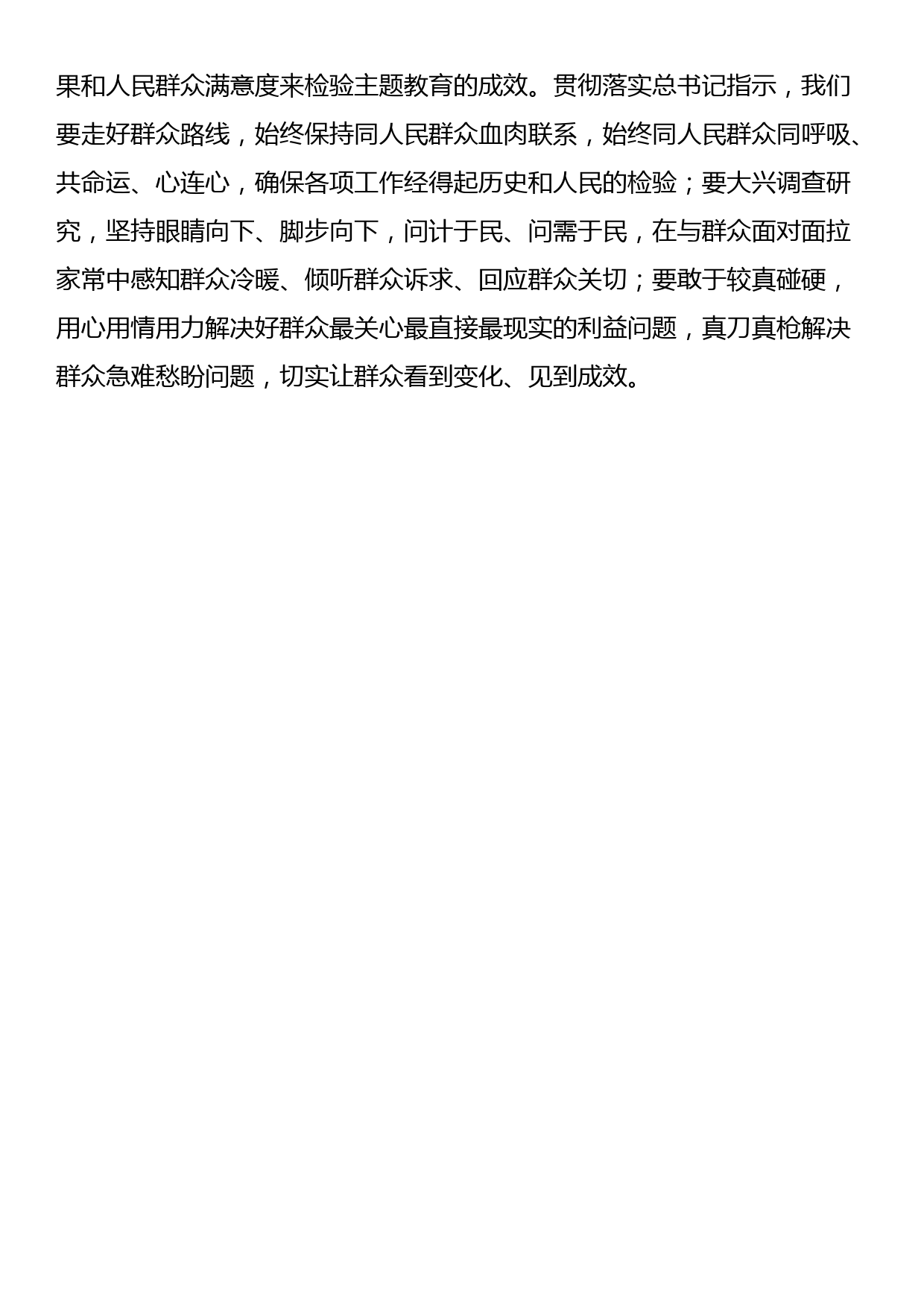 学习在北京河北考察灾后恢复重建工作时的重要讲话学习心得_第3页