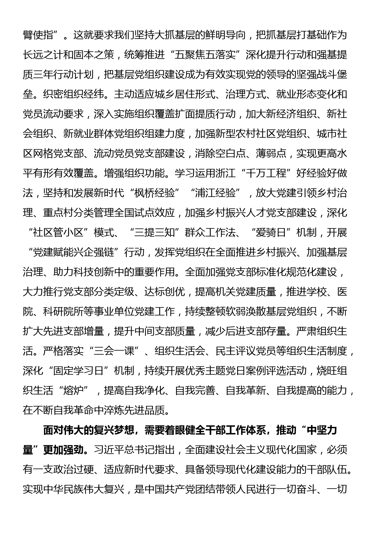 在全省组织系统深入学习贯彻总书记关于党的建设的重要思想理论研讨会上的交流发言_第2页