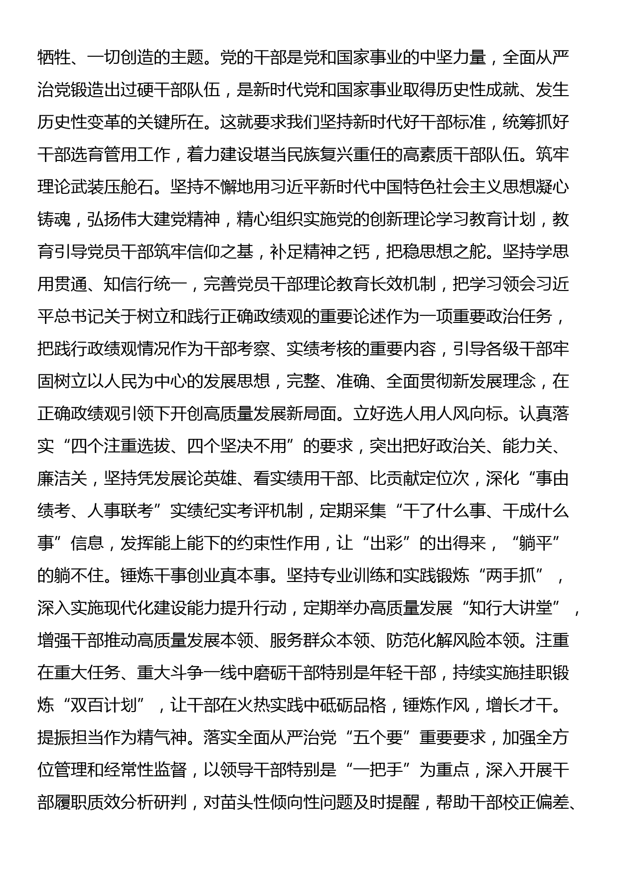 在全省组织系统深入学习贯彻总书记关于党的建设的重要思想理论研讨会上的交流发言_第3页