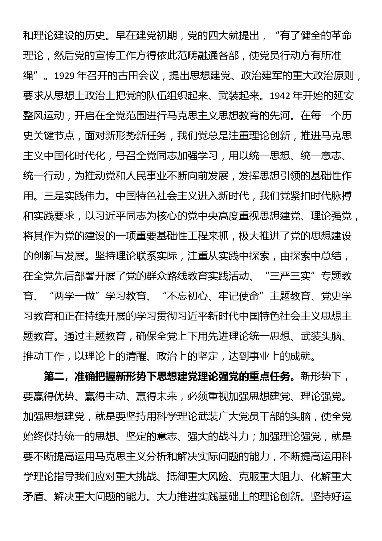 在组织部理论学习中心组干部教育培训专题研讨交流会上的发言_第2页