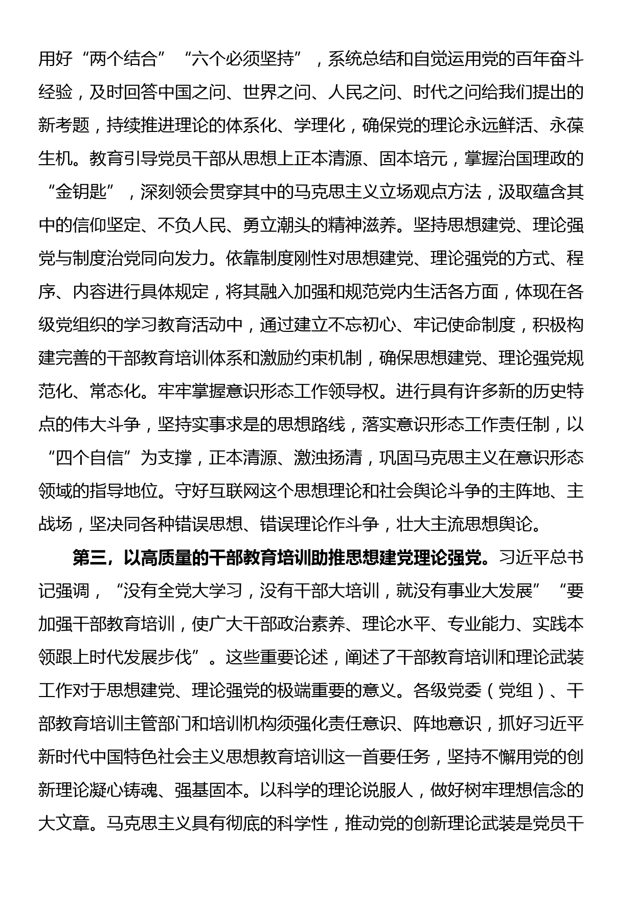 在组织部理论学习中心组干部教育培训专题研讨交流会上的发言_第3页