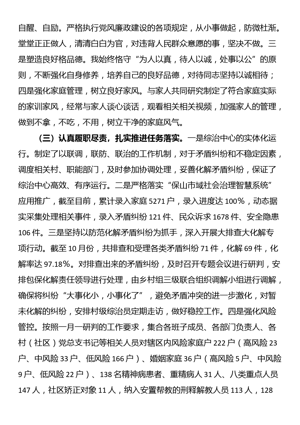 综治中心主任2023年个人述职报告_第2页