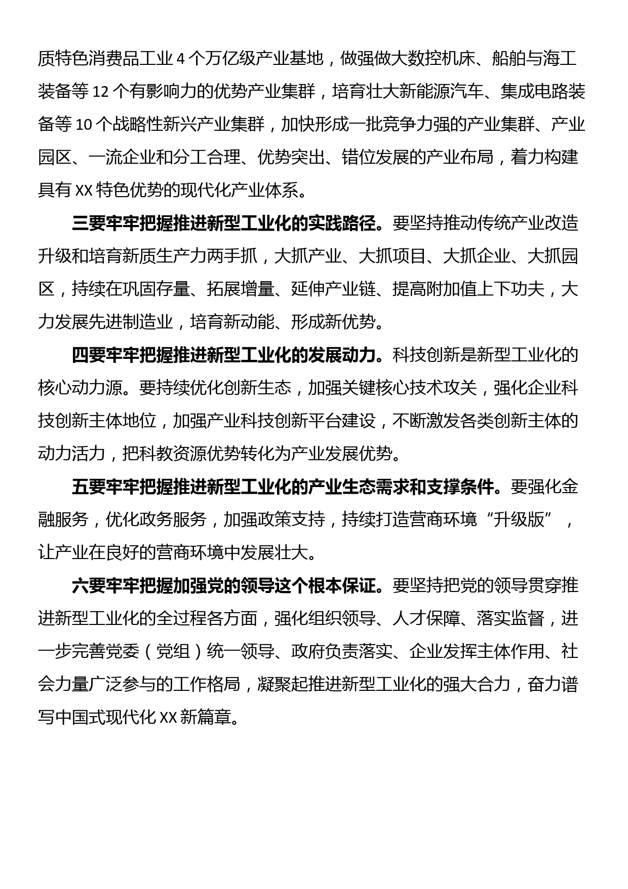 在全省新型工业化暨重点产业集群推进会上的讲话提纲_第2页