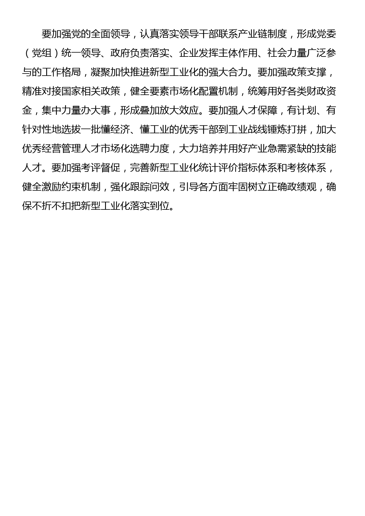 在全省新型工业化推进大会的讲话发言_第2页