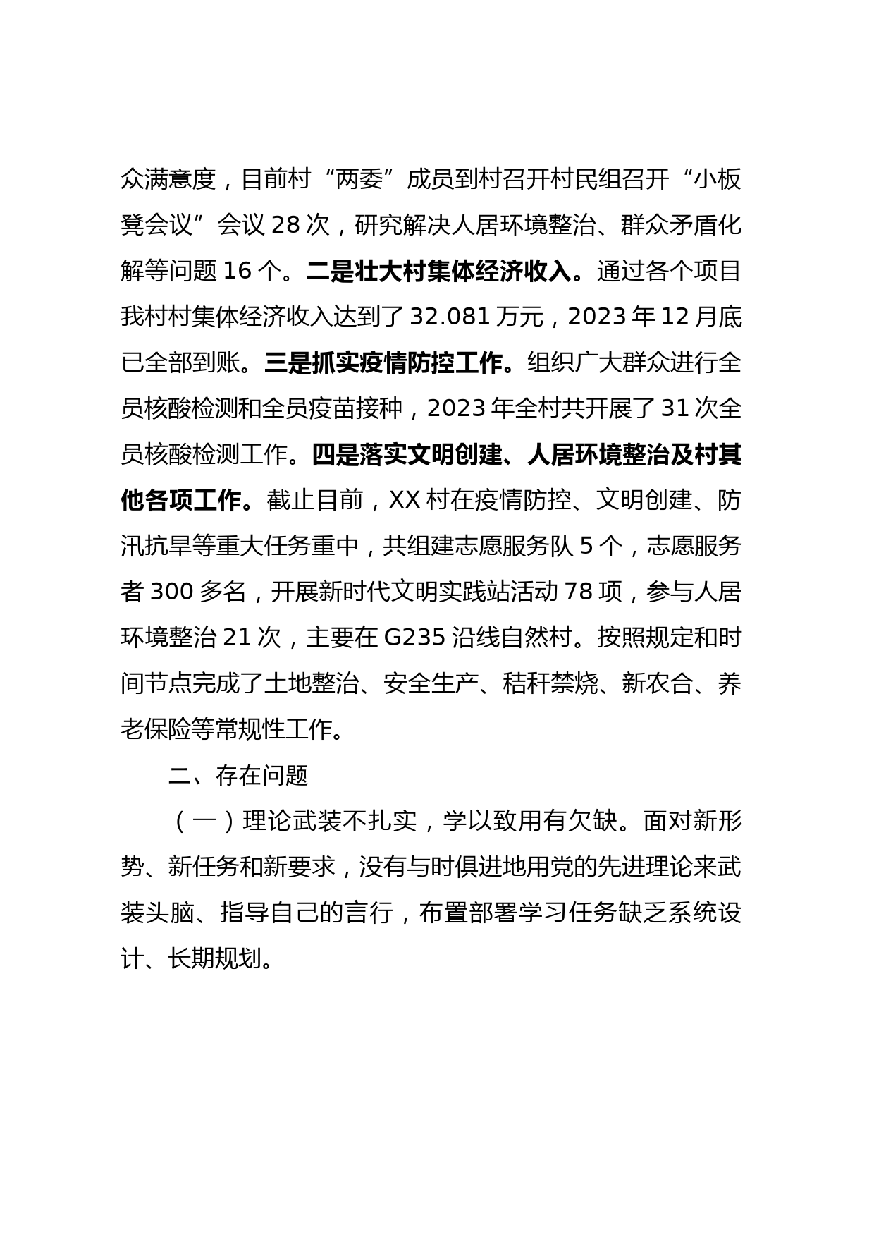 党组织书记抓党建述职报告_第3页