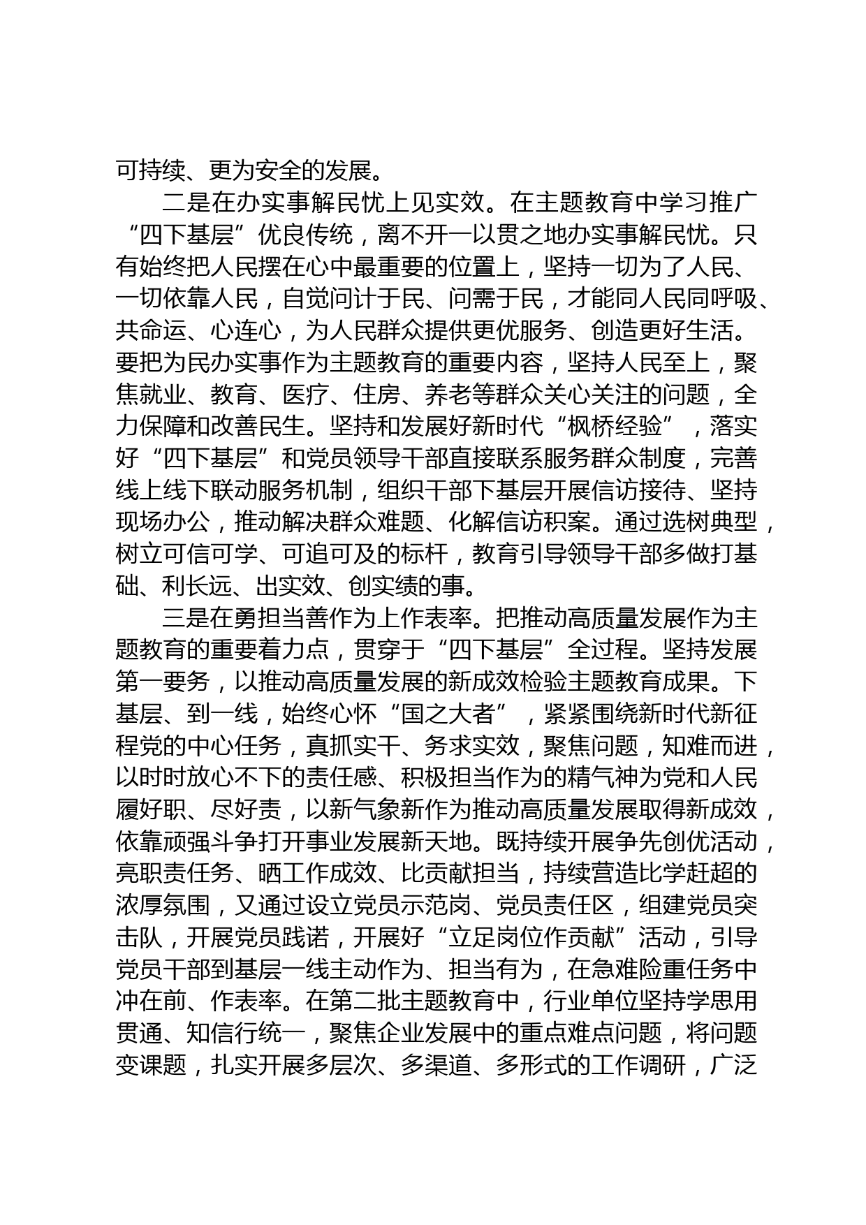 四下基层研讨发言_第2页