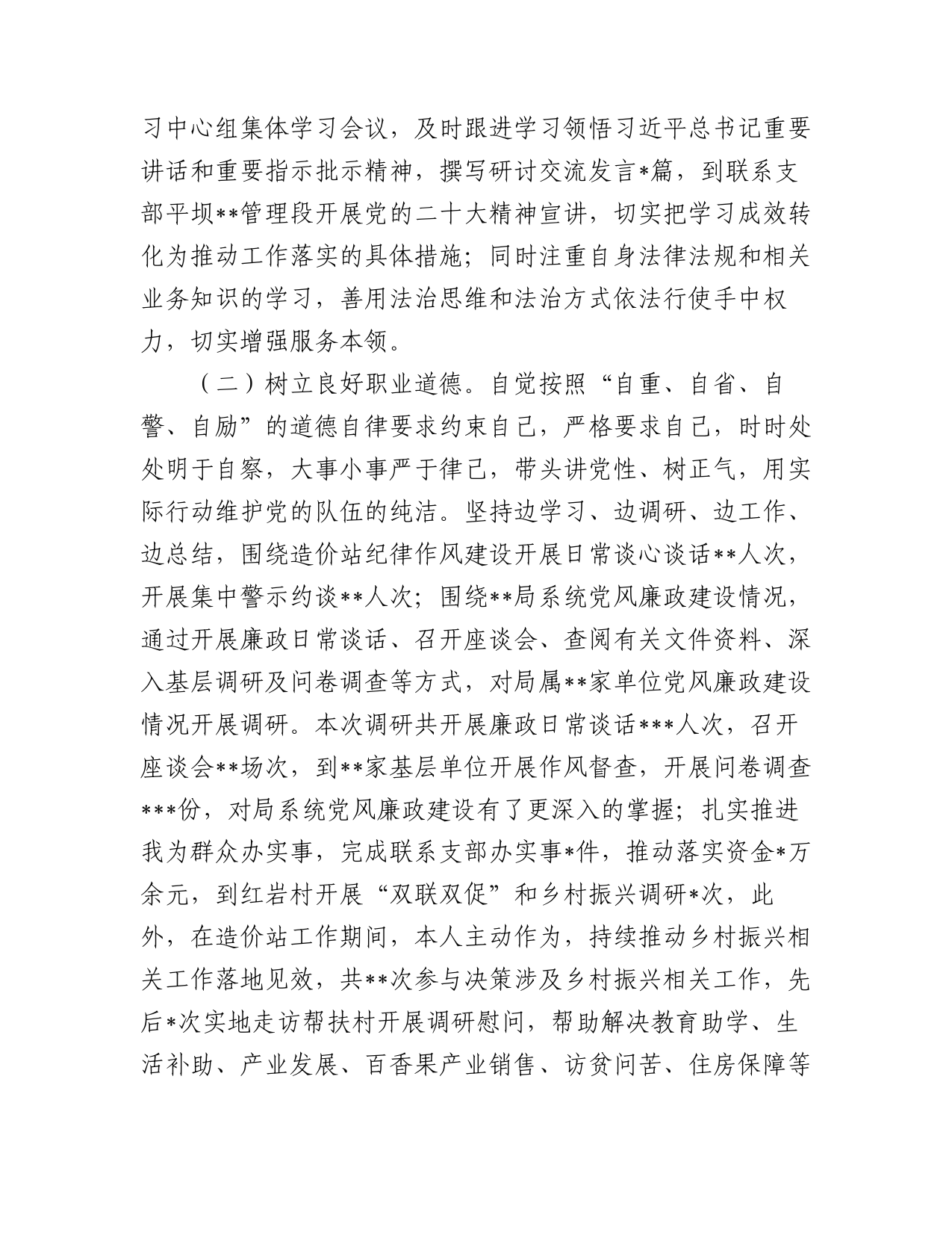 个人述德述职述廉报告_第2页