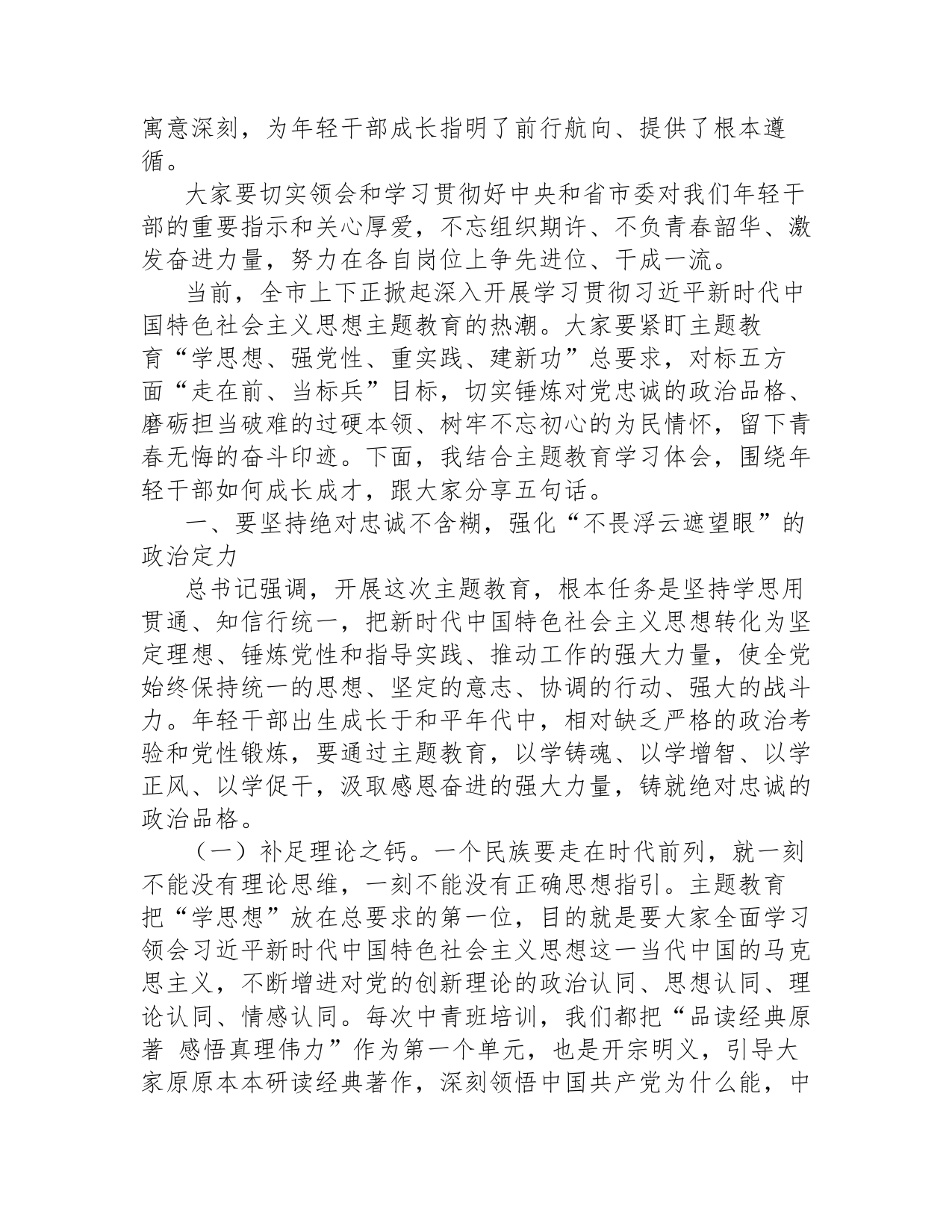 中青年干部培训班学员结业讲话_第2页