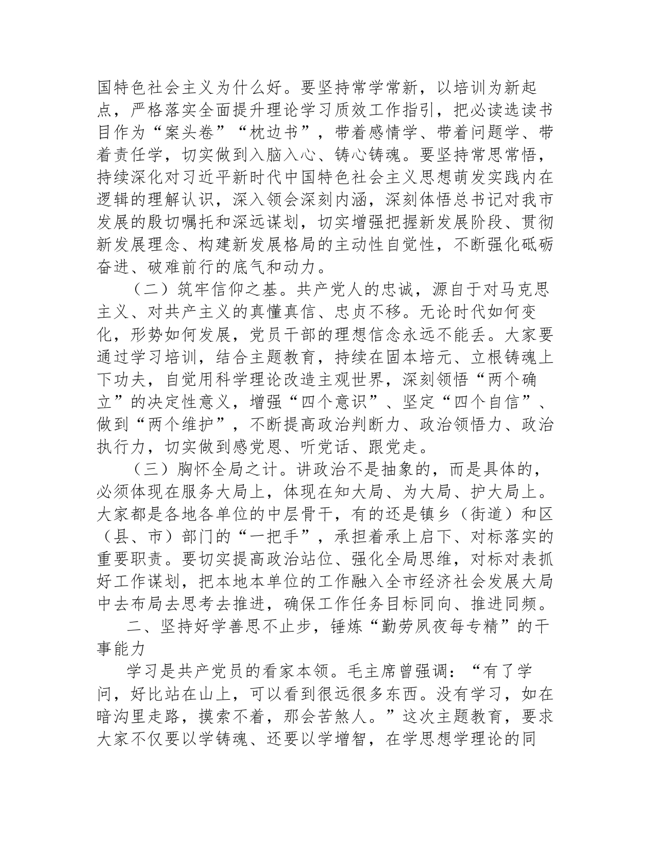 中青年干部培训班学员结业讲话_第3页