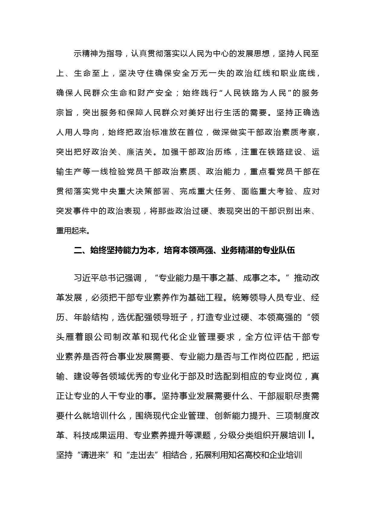 【研讨发言】国企党员干部在理论中心组学习会上关于干部队伍建设的研讨发言_第2页