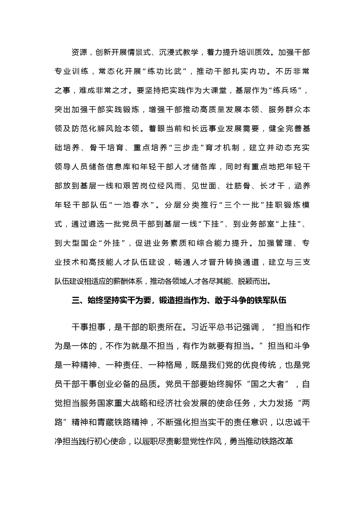 【研讨发言】国企党员干部在理论中心组学习会上关于干部队伍建设的研讨发言_第3页