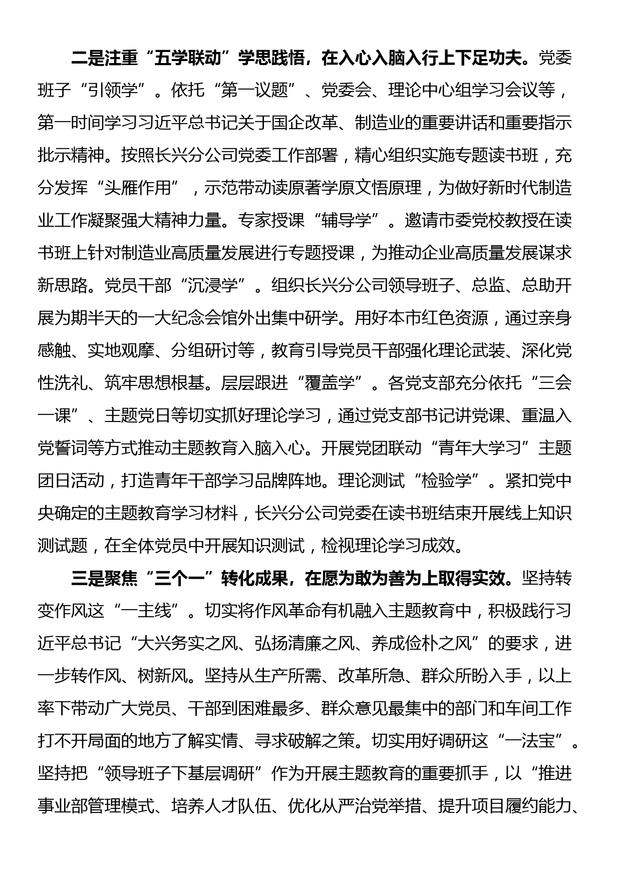 在公司第二批主题教育经验交流会上的发言稿_第2页