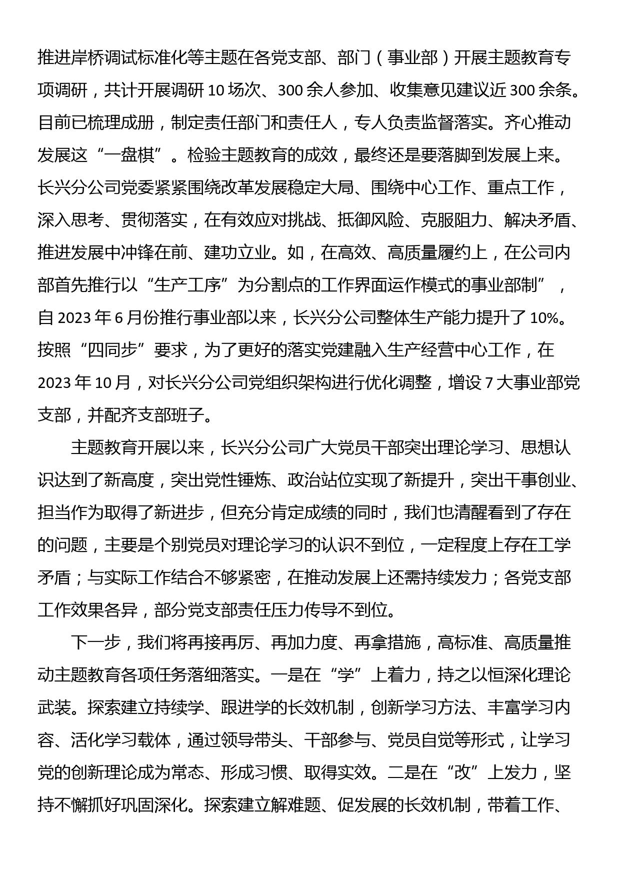 在公司第二批主题教育经验交流会上的发言稿_第3页