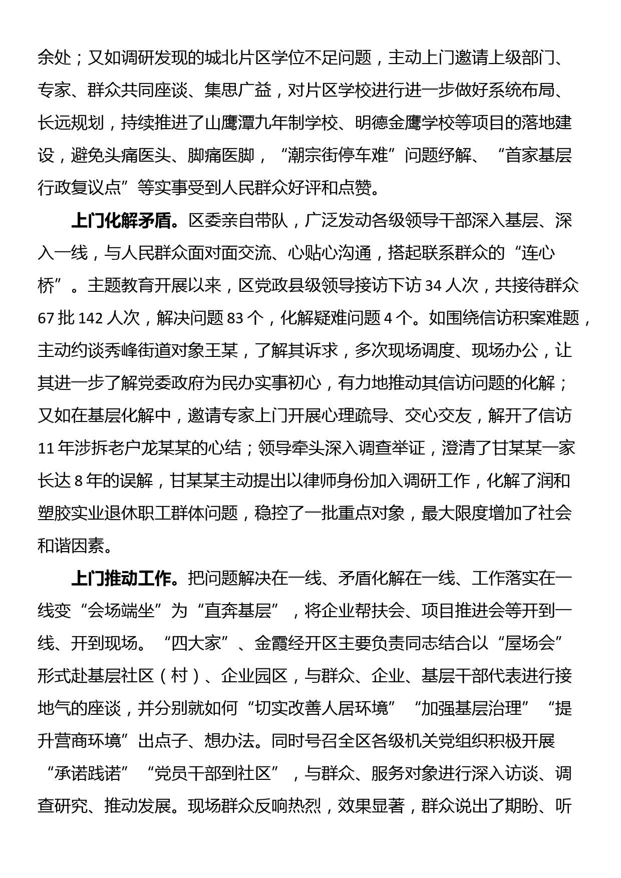 在全市主题教育工作暨深化运用“四下基层”制度走好新时代党的群众路线推进会上的汇报发言_第2页