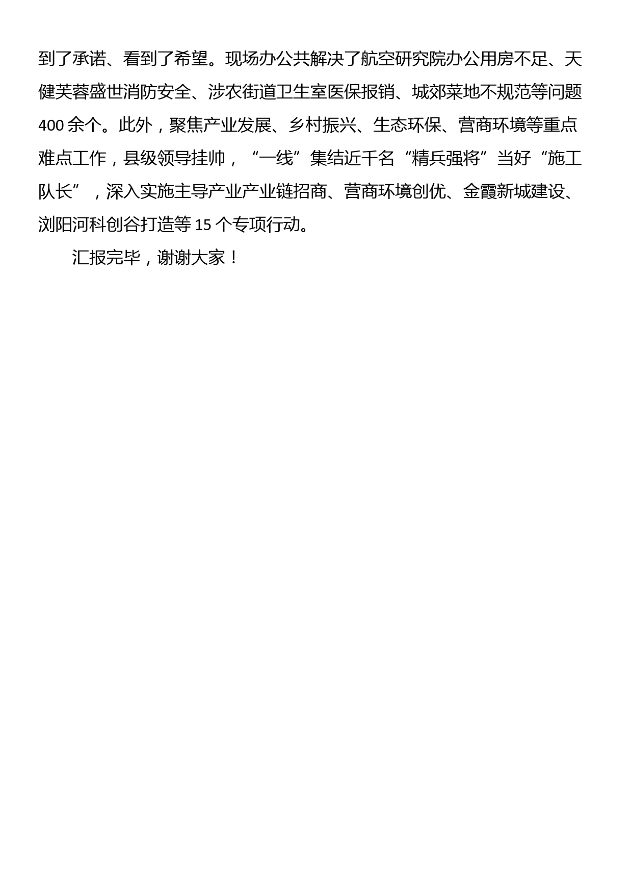 在全市主题教育工作暨深化运用“四下基层”制度走好新时代党的群众路线推进会上的汇报发言_第3页