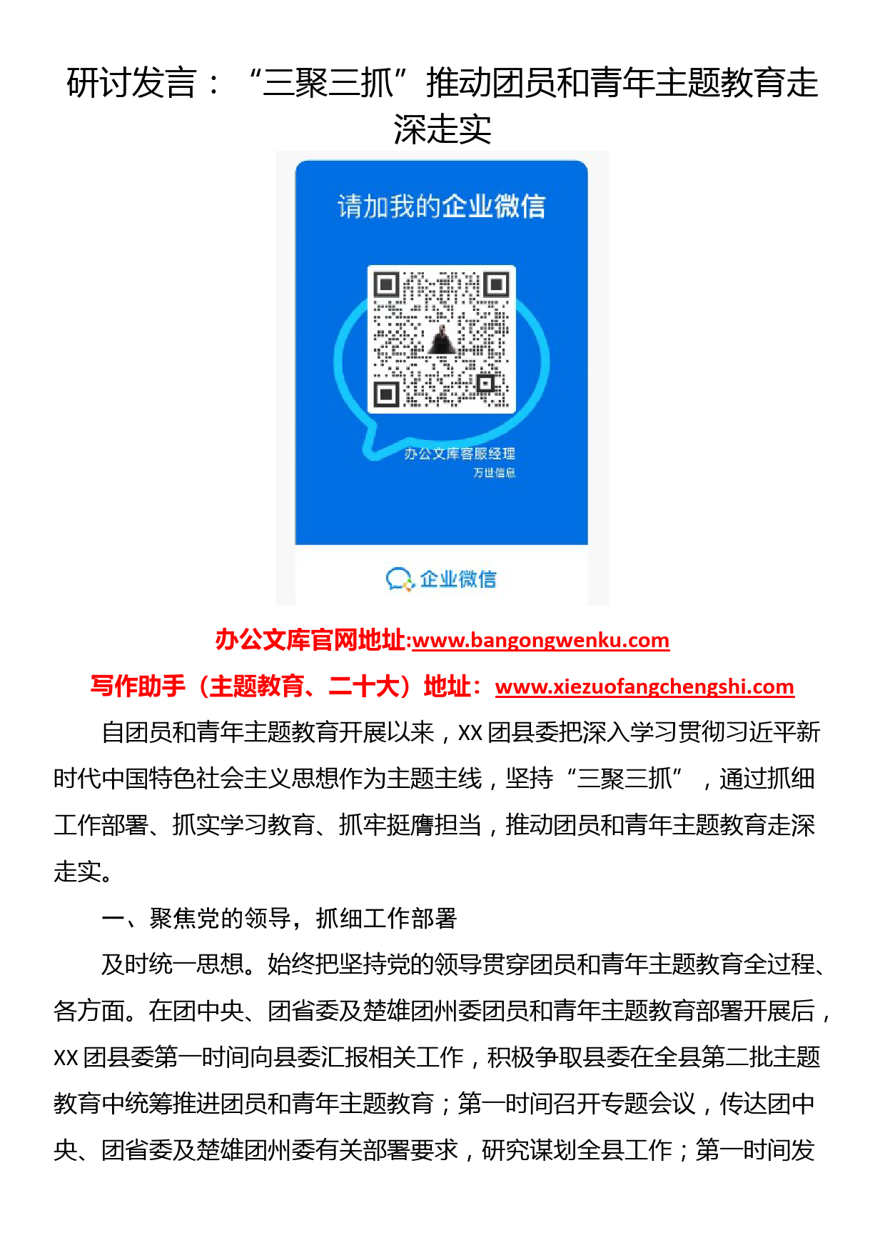 研讨发言：“三聚三抓”推动团员和青年主题教育走深走实_第1页