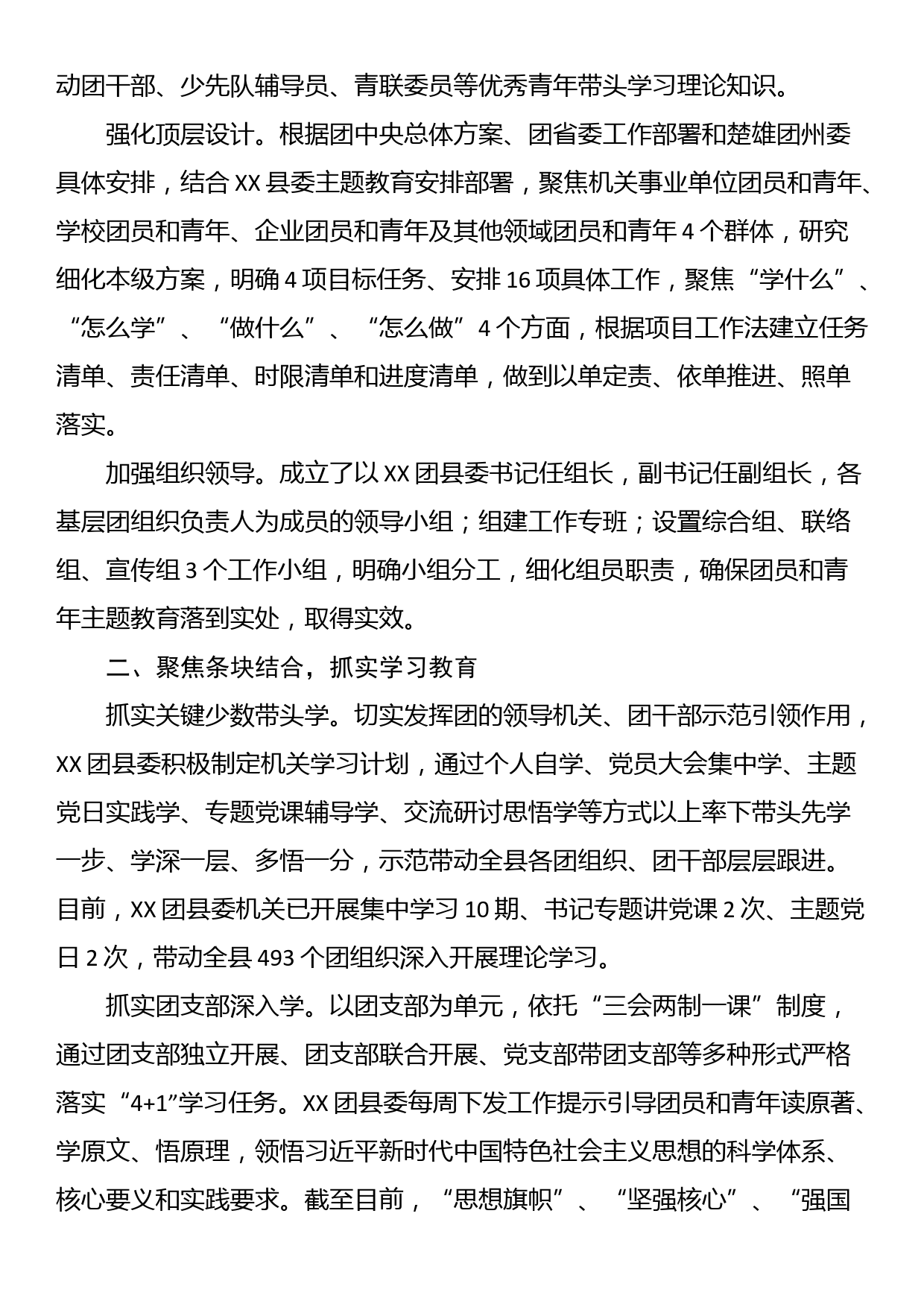 研讨发言：“三聚三抓”推动团员和青年主题教育走深走实_第2页