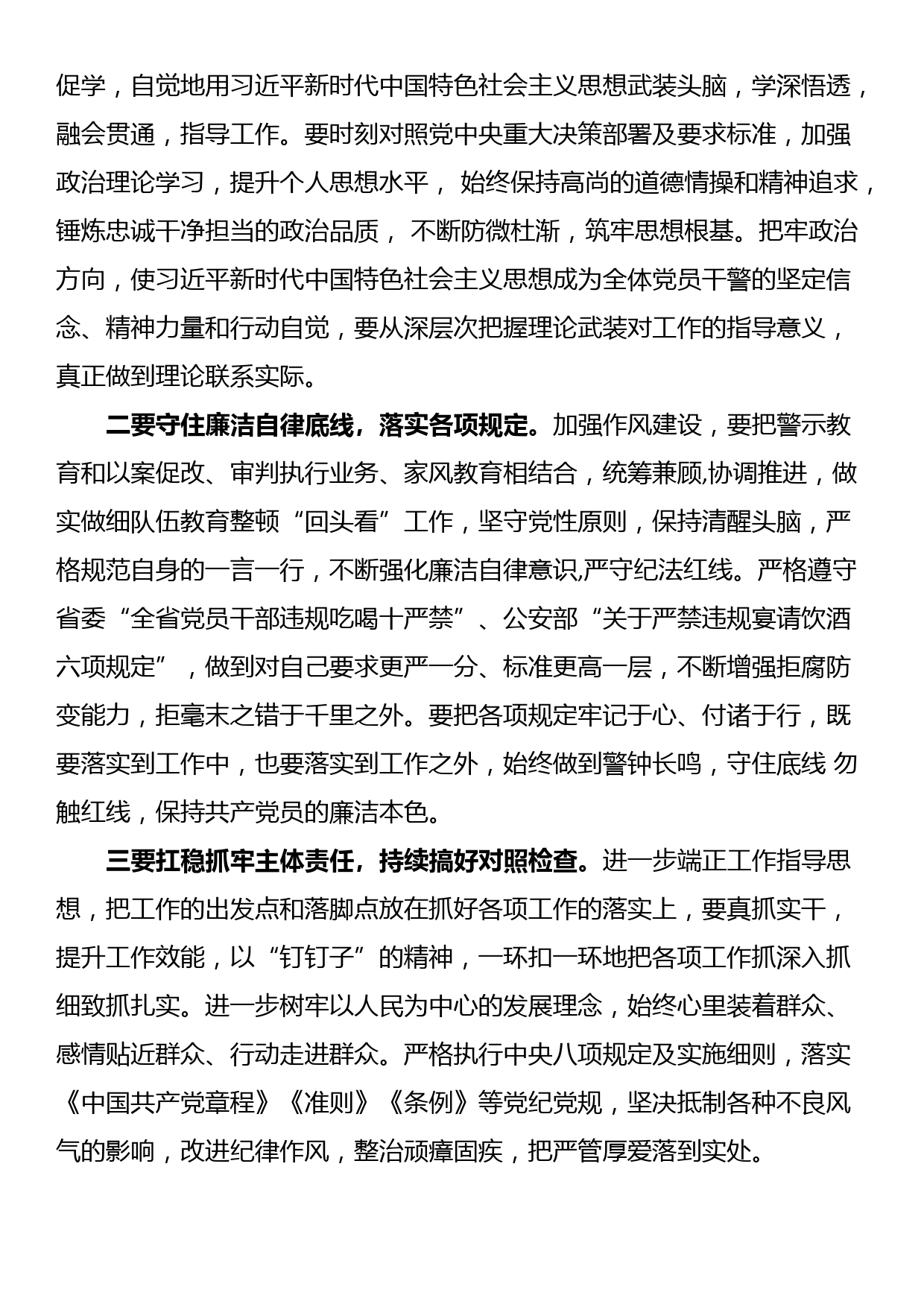 主题教育以案促改研讨材料：扛稳抓牢主体责任    持续搞好对照检查_第2页