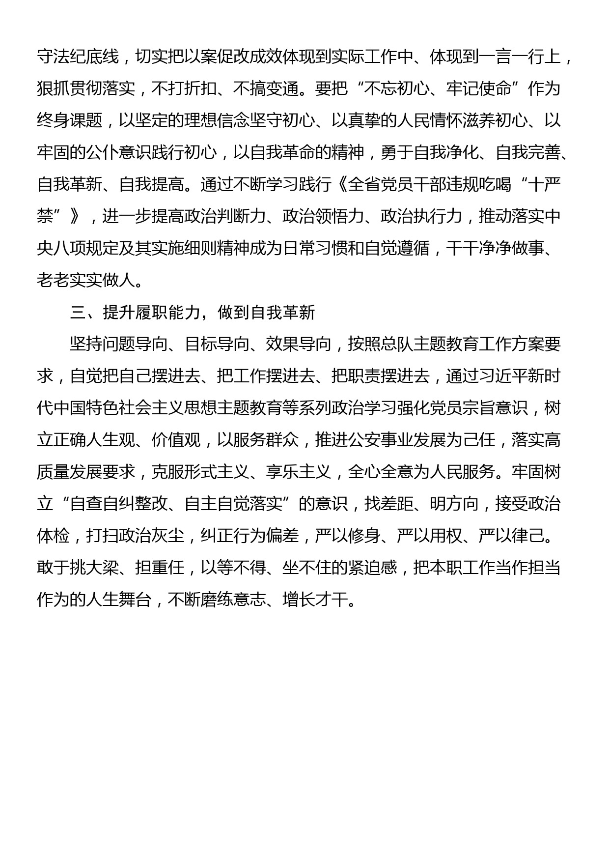 主题教育以案促改研讨交流：提升履职能力  做到自我革新_第2页