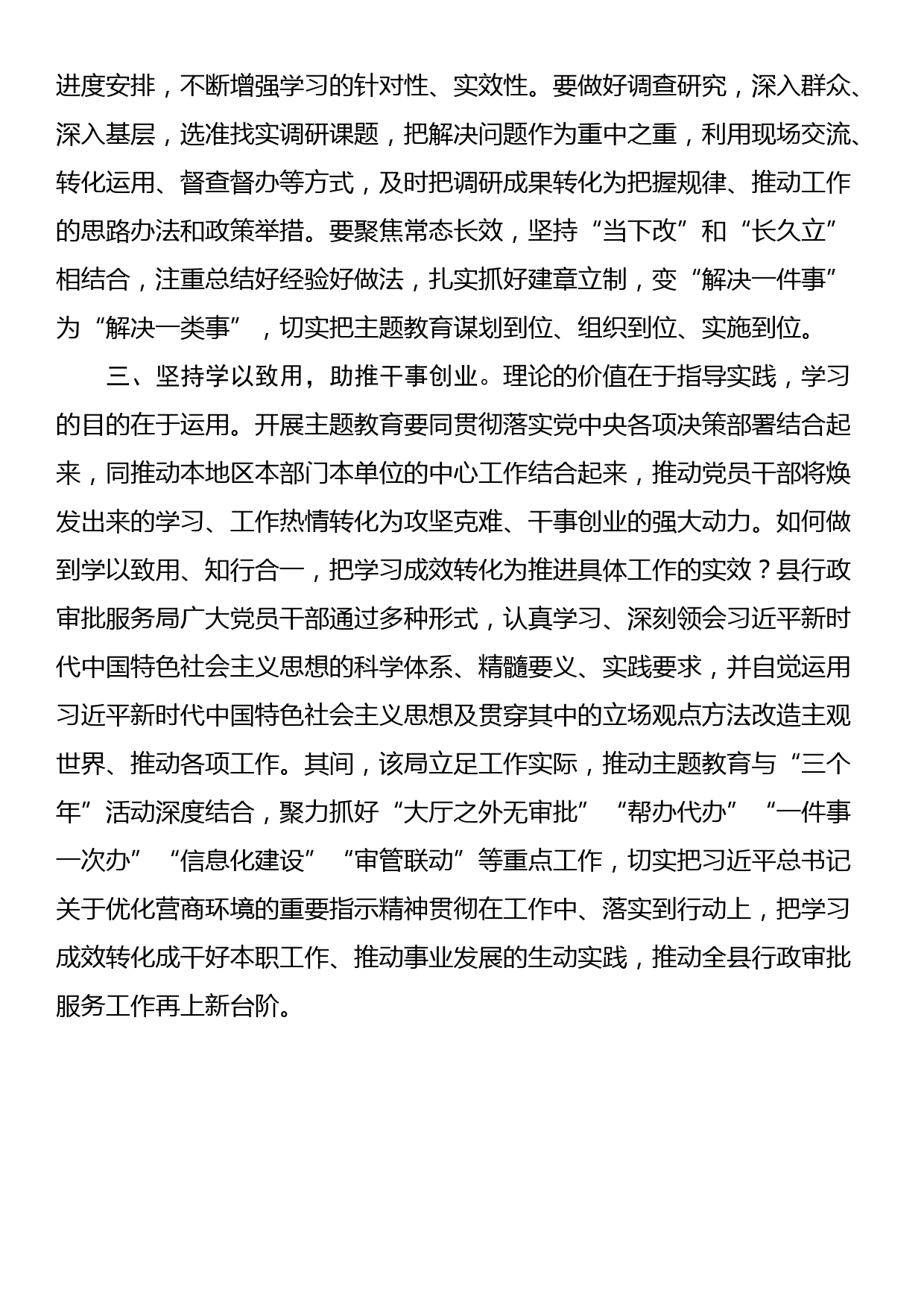 2023年第二批主题教育经验做法阶段性工作总结_第2页