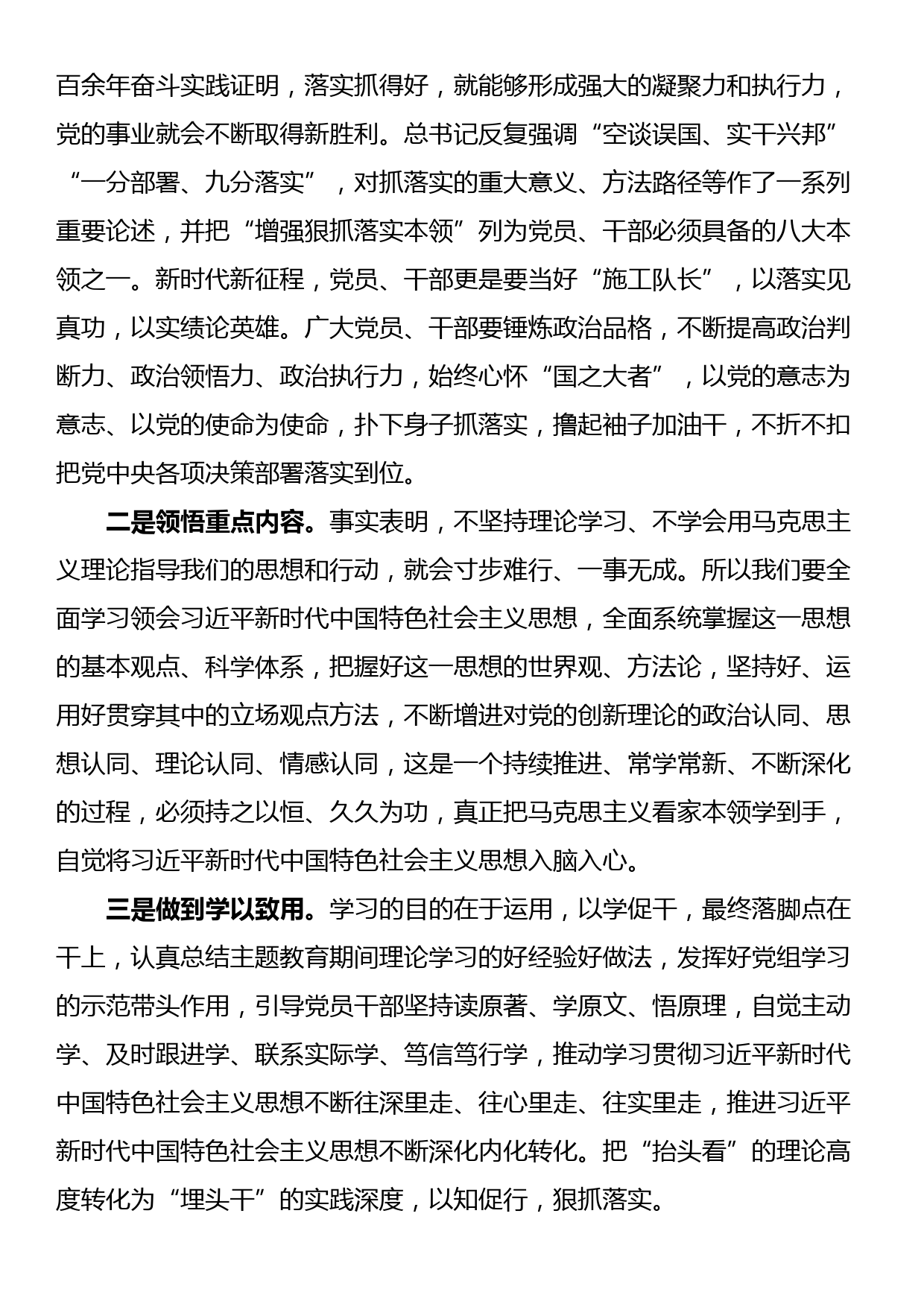 第二批主题教育专题党课：在真抓实干中践行主题教育总要求_第2页