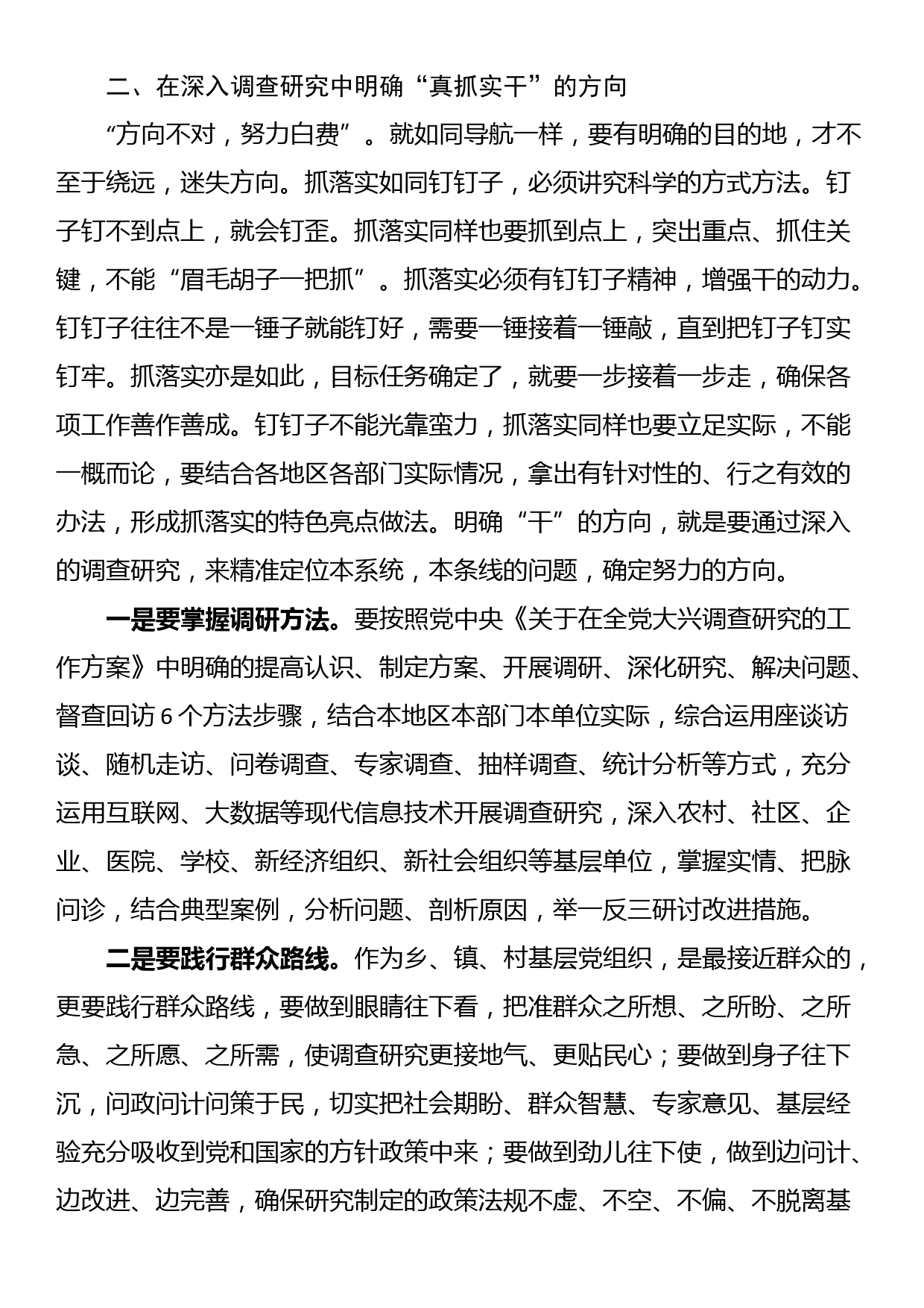 第二批主题教育专题党课：在真抓实干中践行主题教育总要求_第3页