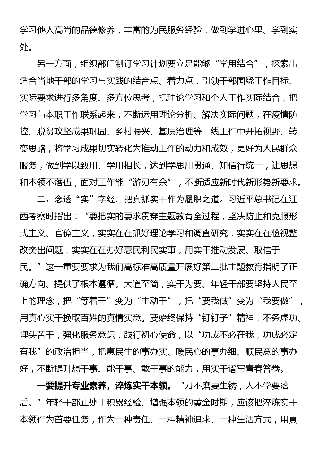 2023年第二批主题教育专题党课_第2页