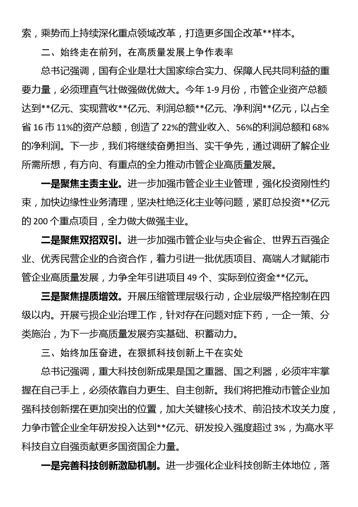 国资主任主题教育交流发言：研实情务实功求实效 实现国企改革发展新突破_第2页