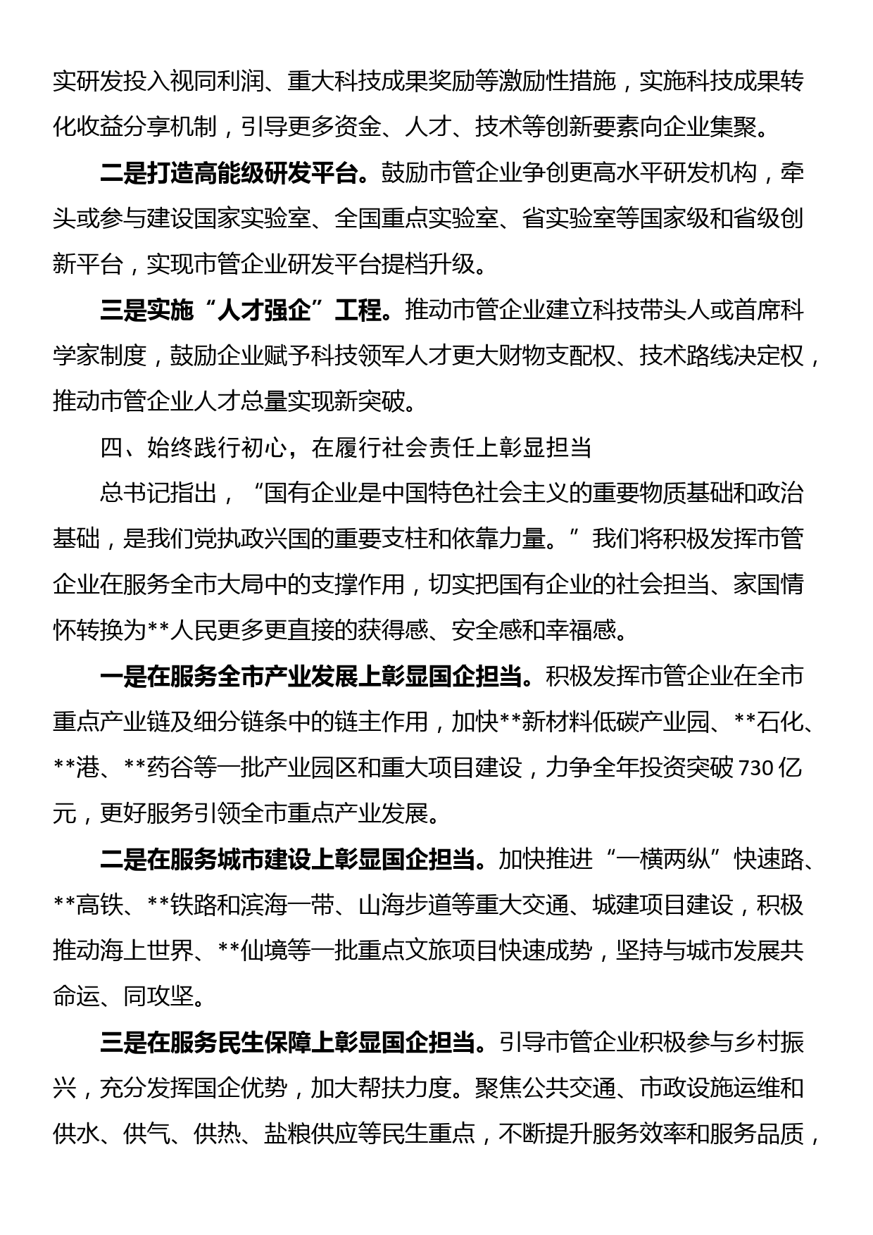 国资主任主题教育交流发言：研实情务实功求实效 实现国企改革发展新突破_第3页