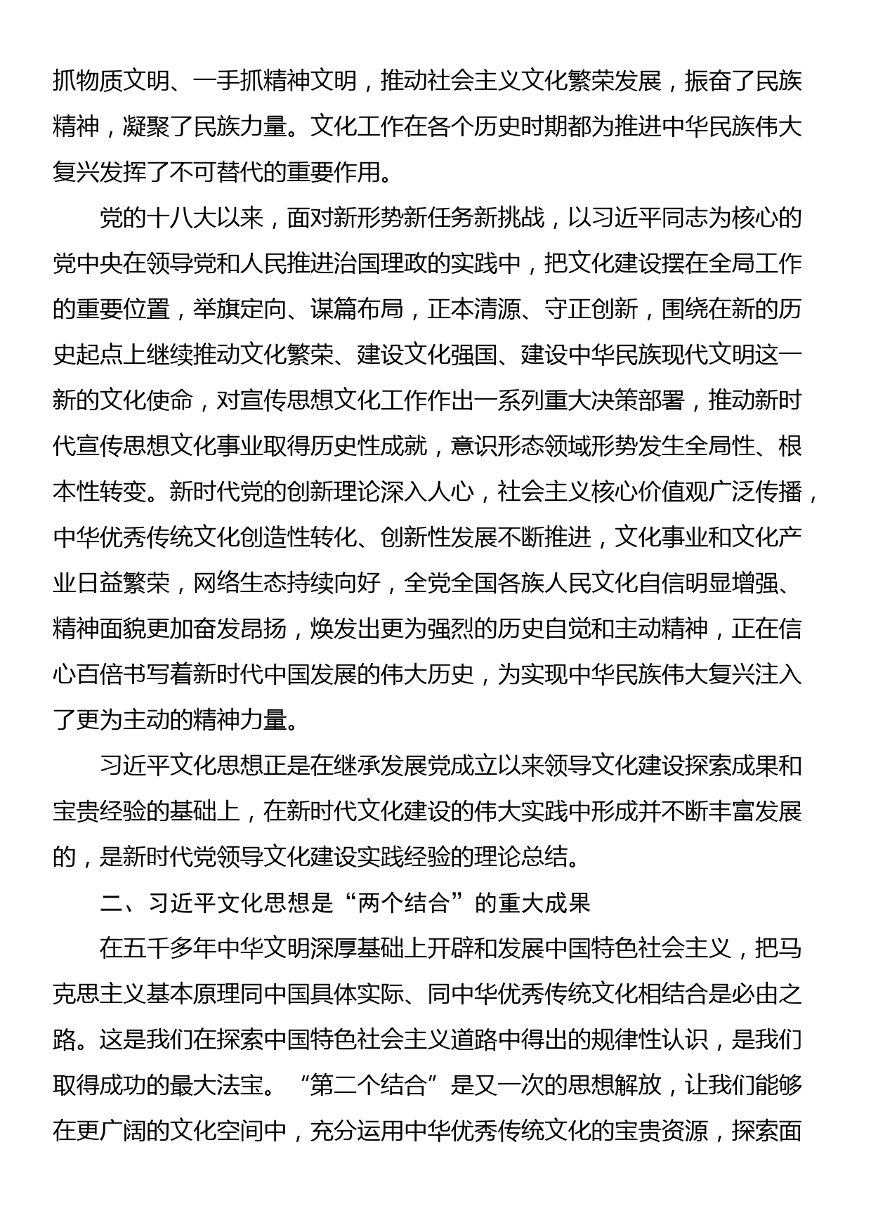 习近平文化思想主题党课讲稿_第2页