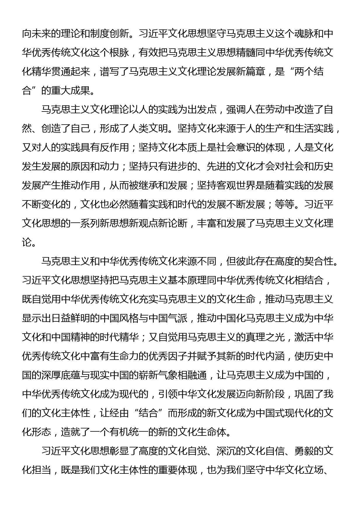 习近平文化思想主题党课讲稿_第3页