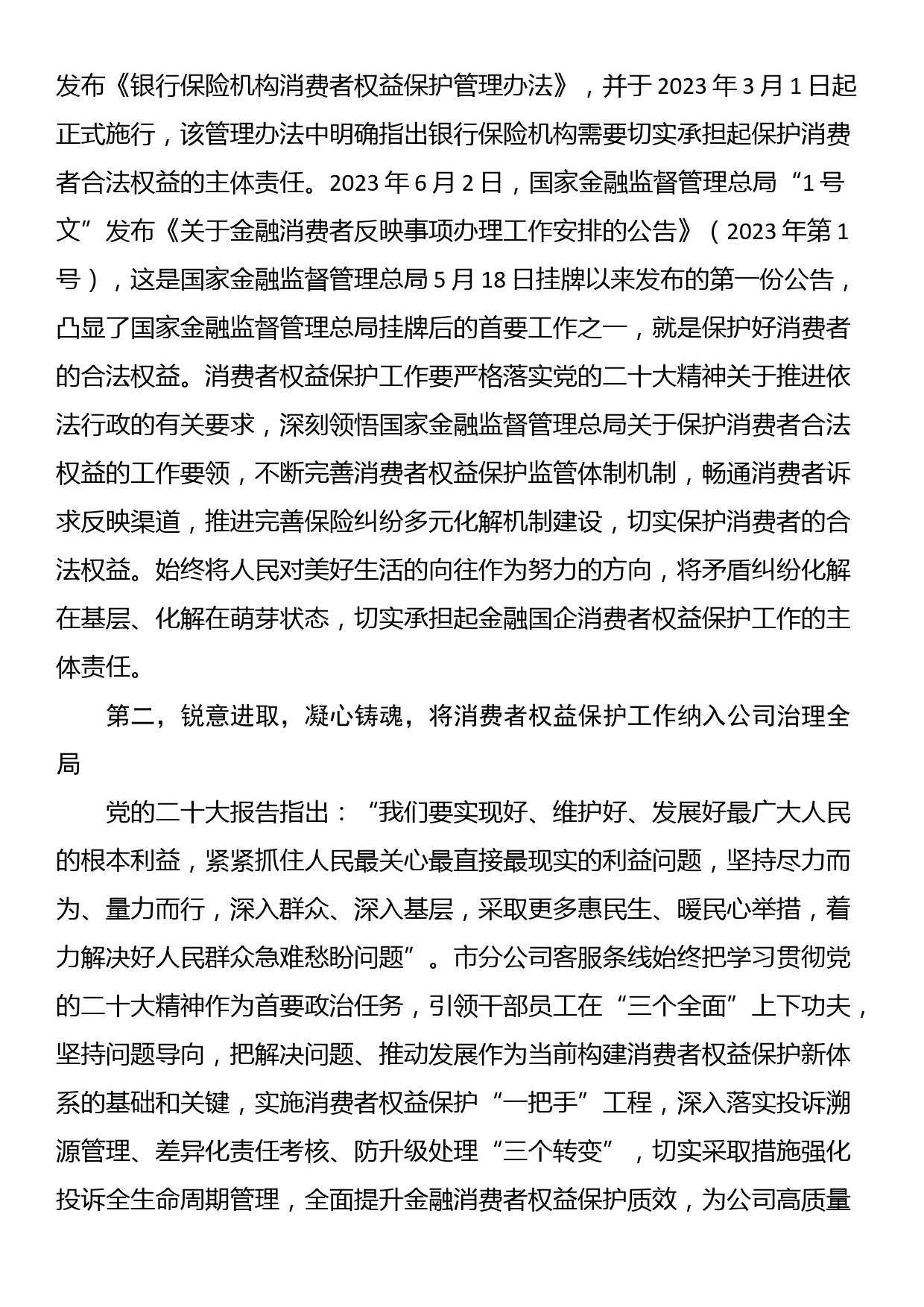 国有企业关于以主题教育促进消费者权益保护工作汇报_第3页